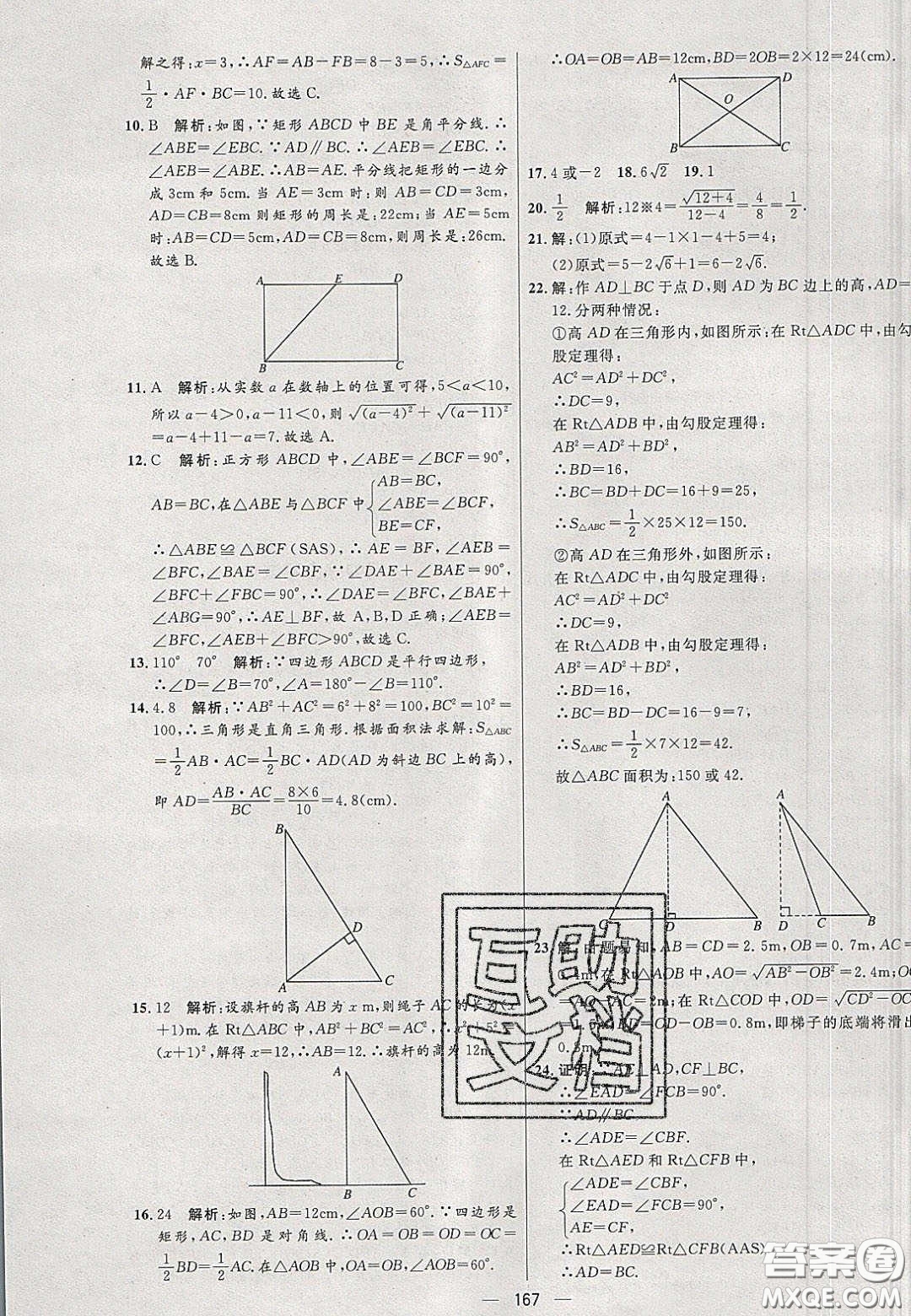 2020年亮點(diǎn)激活中學(xué)教材多元演練八年級數(shù)學(xué)下冊人教版答案