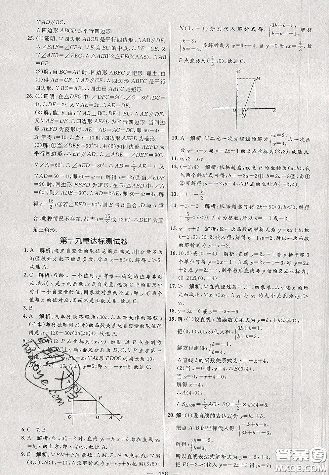 2020年亮點(diǎn)激活中學(xué)教材多元演練八年級數(shù)學(xué)下冊人教版答案