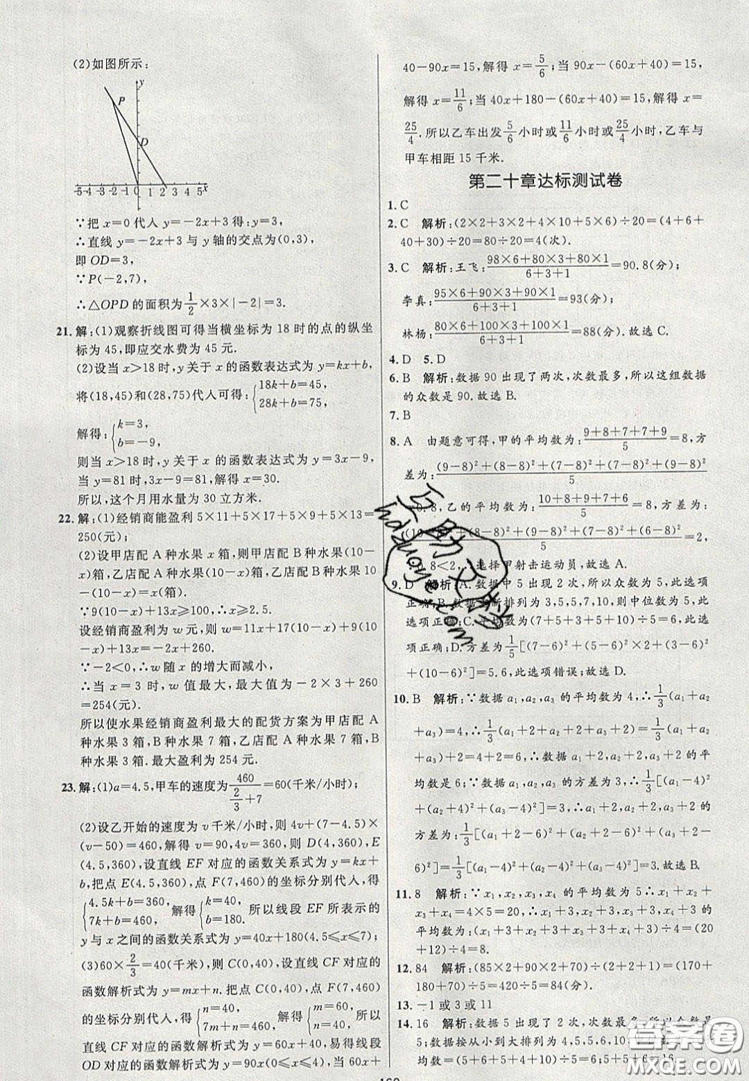 2020年亮點(diǎn)激活中學(xué)教材多元演練八年級數(shù)學(xué)下冊人教版答案