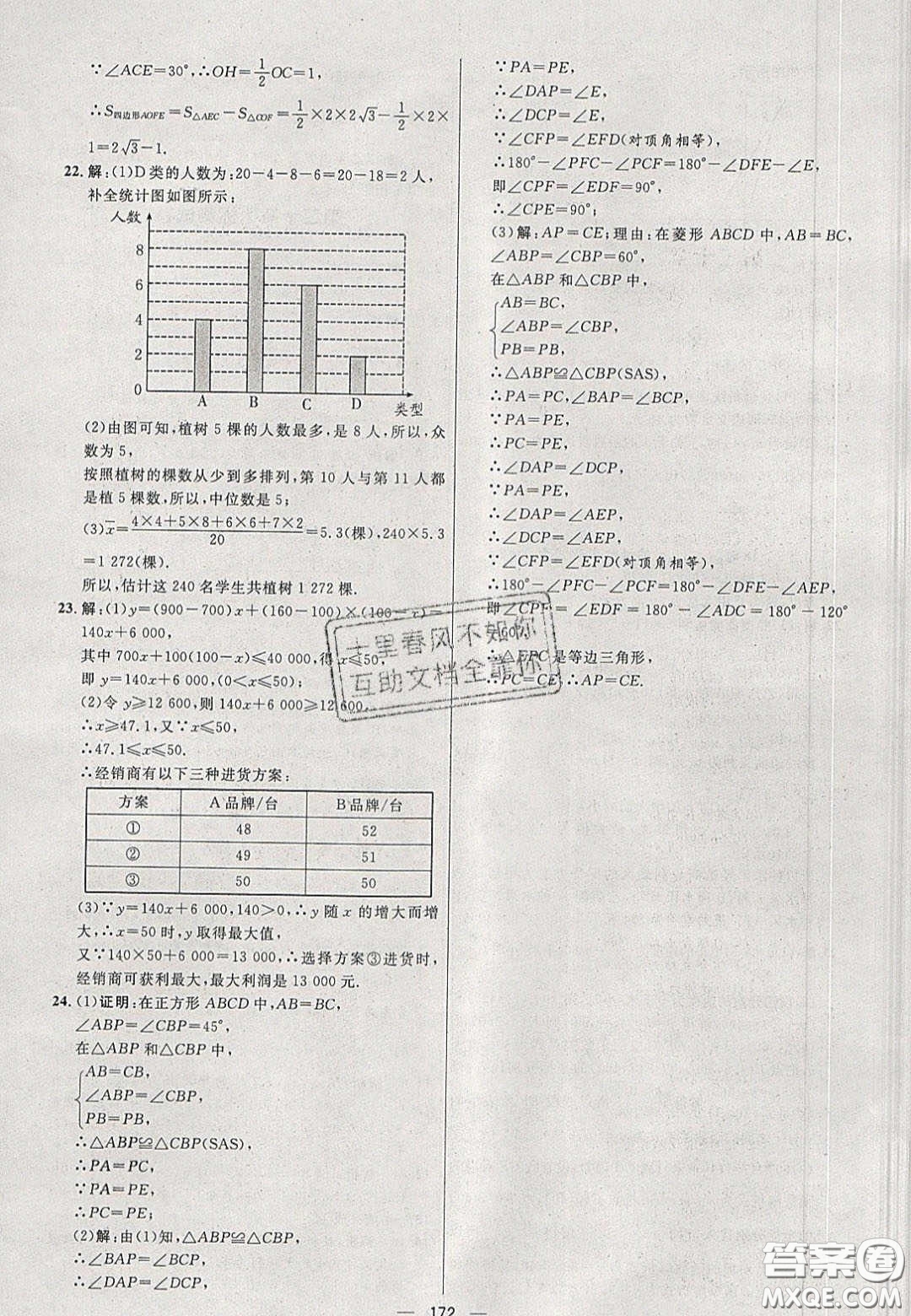 2020年亮點(diǎn)激活中學(xué)教材多元演練八年級數(shù)學(xué)下冊人教版答案