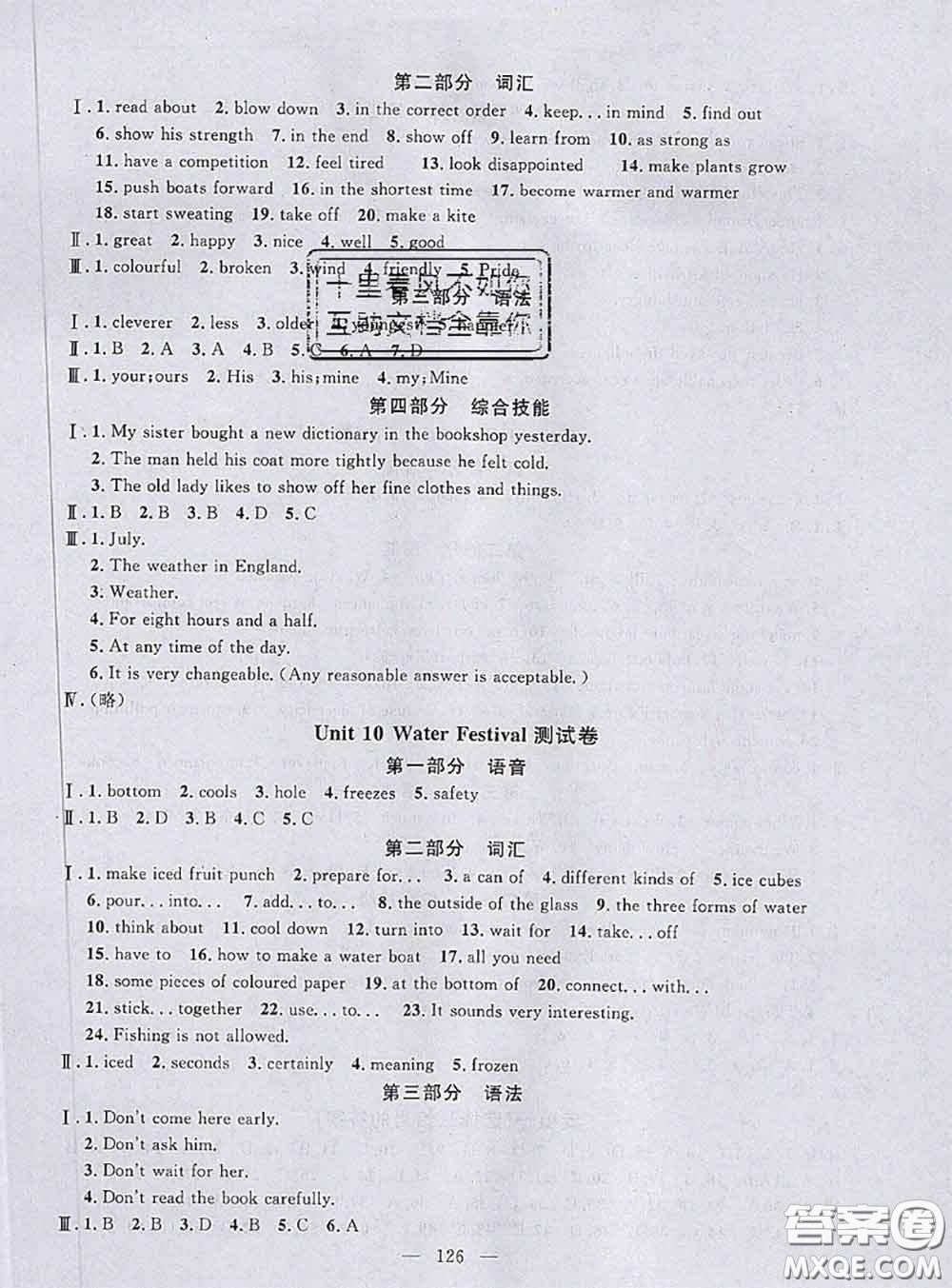 鐘書金牌2020春好題好卷過關沖刺100分七年級英語下冊N版上海專版答案