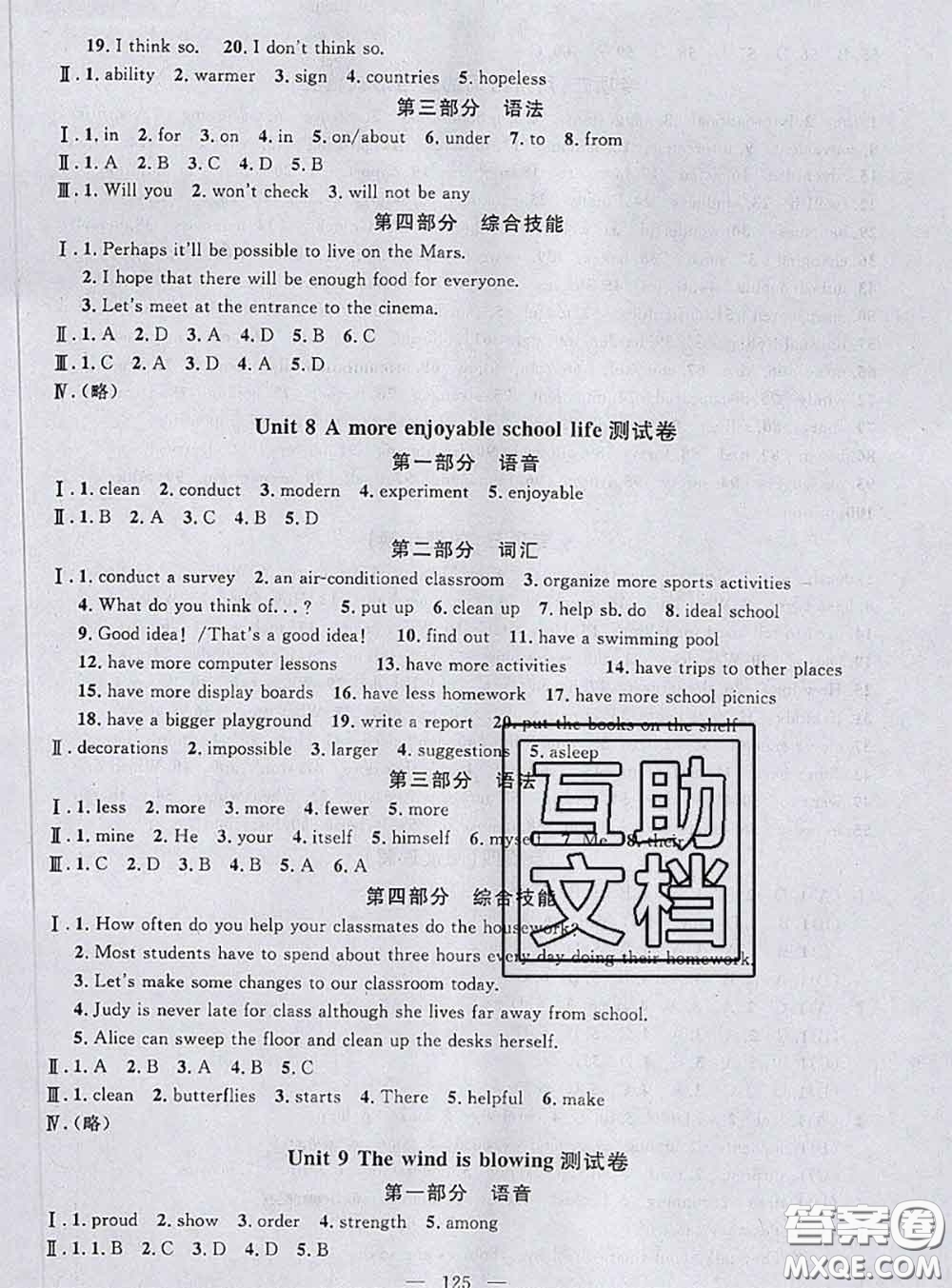 鐘書金牌2020春好題好卷過關沖刺100分七年級英語下冊N版上海專版答案