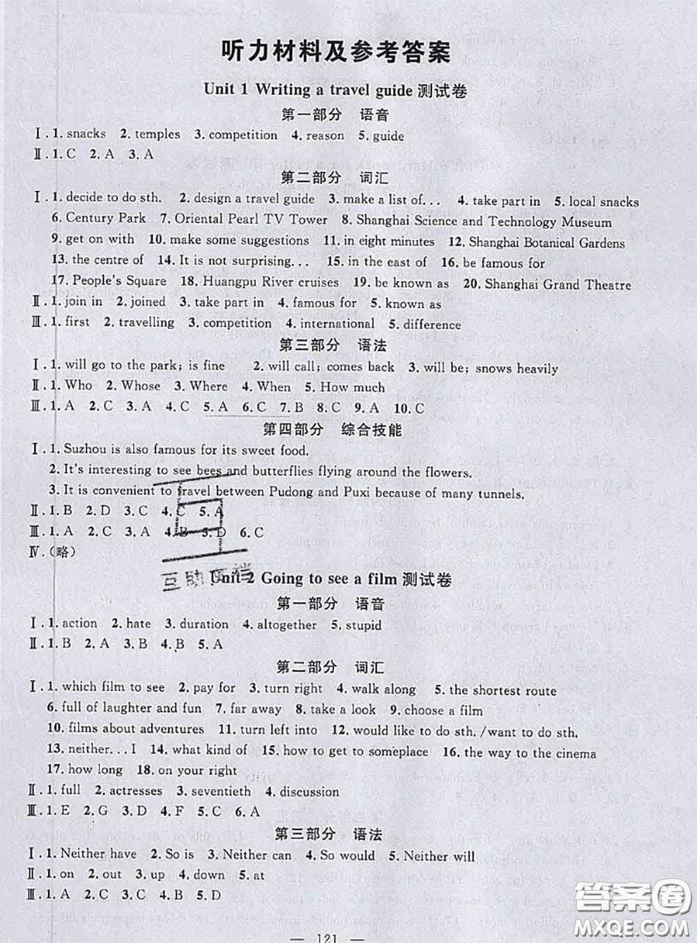 鐘書金牌2020春好題好卷過關沖刺100分七年級英語下冊N版上海專版答案