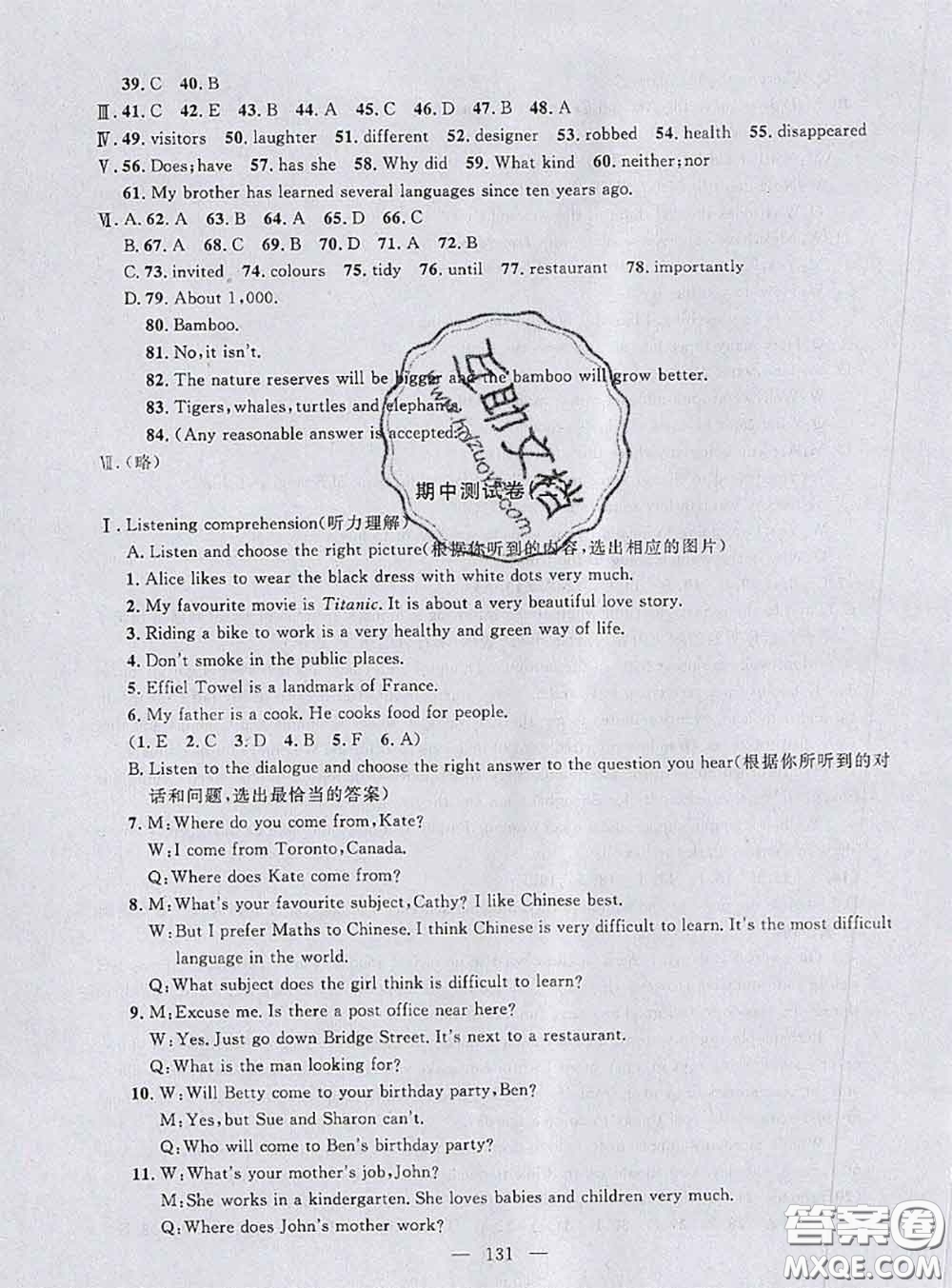 鐘書金牌2020春好題好卷過關沖刺100分七年級英語下冊N版上海專版答案