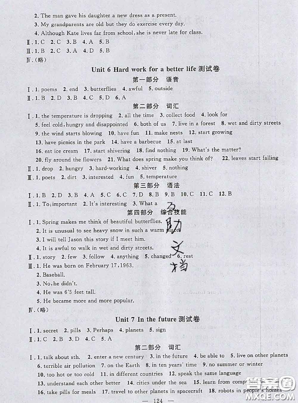 鐘書金牌2020春好題好卷過關沖刺100分七年級英語下冊N版上海專版答案