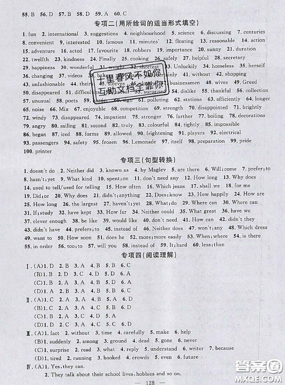 鐘書金牌2020春好題好卷過關沖刺100分七年級英語下冊N版上海專版答案