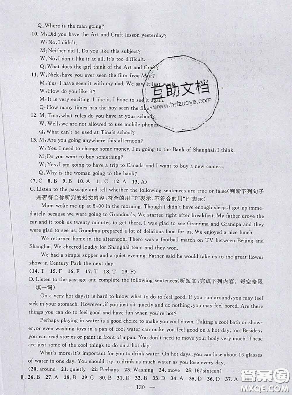 鐘書金牌2020春好題好卷過關沖刺100分七年級英語下冊N版上海專版答案