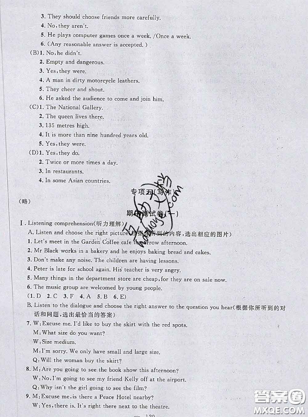 鐘書金牌2020春好題好卷過關沖刺100分七年級英語下冊N版上海專版答案