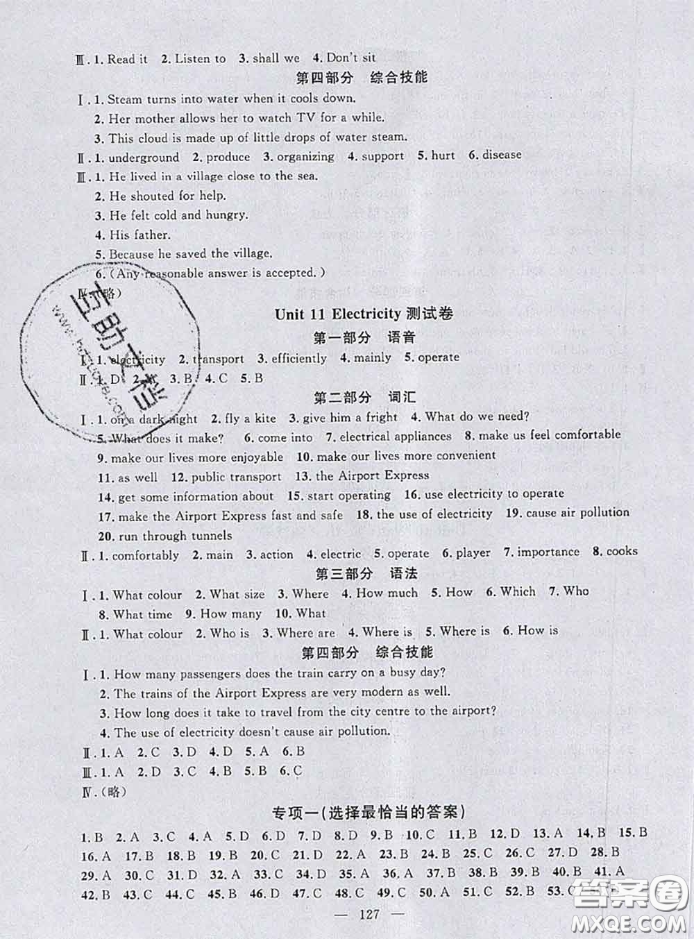 鐘書金牌2020春好題好卷過關沖刺100分七年級英語下冊N版上海專版答案