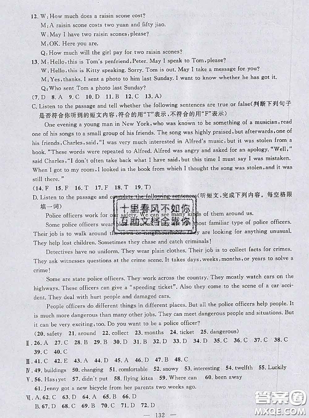 鐘書金牌2020春好題好卷過關沖刺100分七年級英語下冊N版上海專版答案