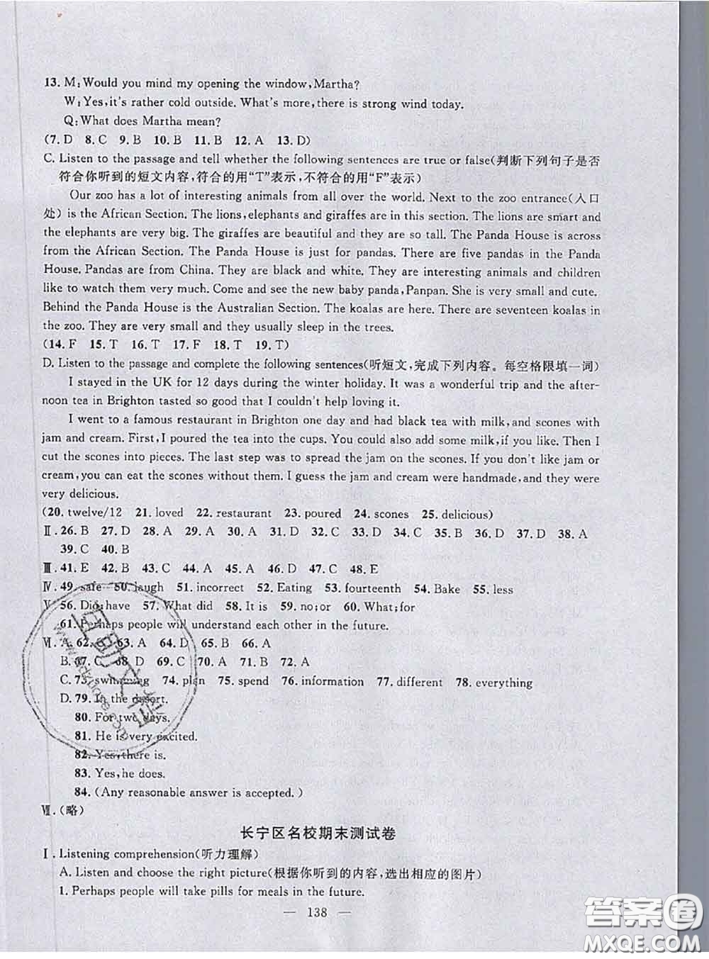 鐘書金牌2020春好題好卷過關沖刺100分七年級英語下冊N版上海專版答案
