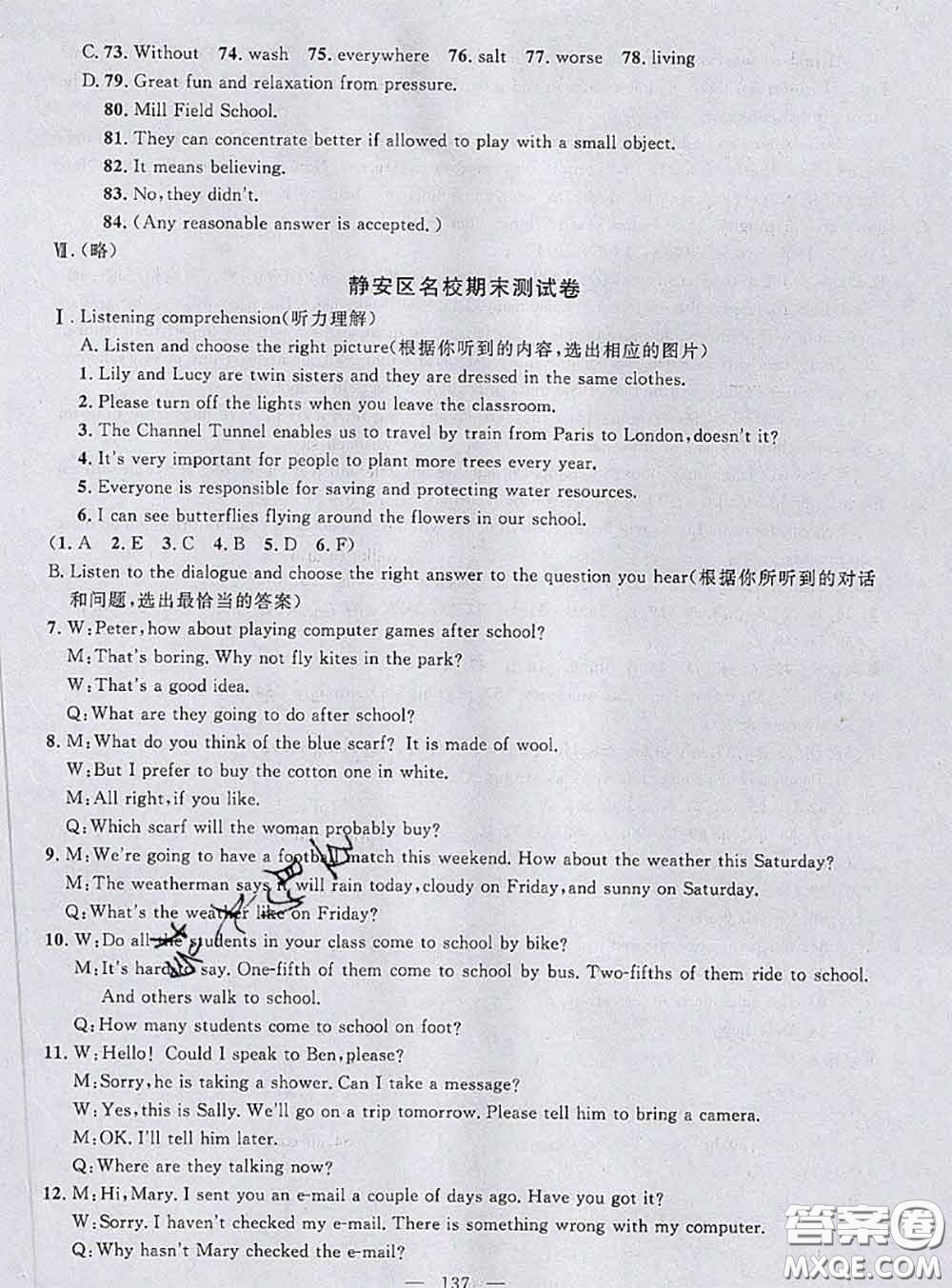 鐘書金牌2020春好題好卷過關沖刺100分七年級英語下冊N版上海專版答案