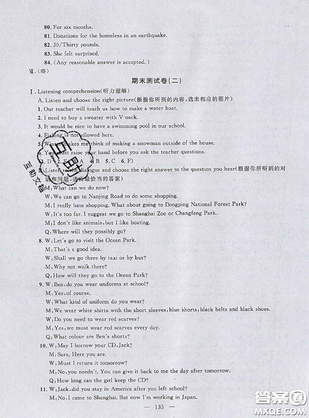 鐘書金牌2020春好題好卷過關沖刺100分七年級英語下冊N版上海專版答案