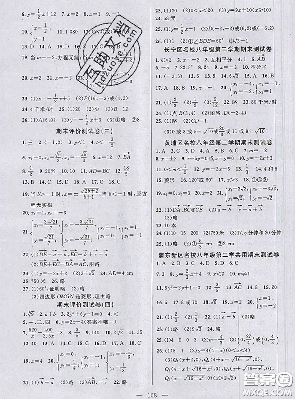 鐘書金牌2020春好題好卷過關(guān)沖刺100分八年級數(shù)學(xué)下冊上海專版答案