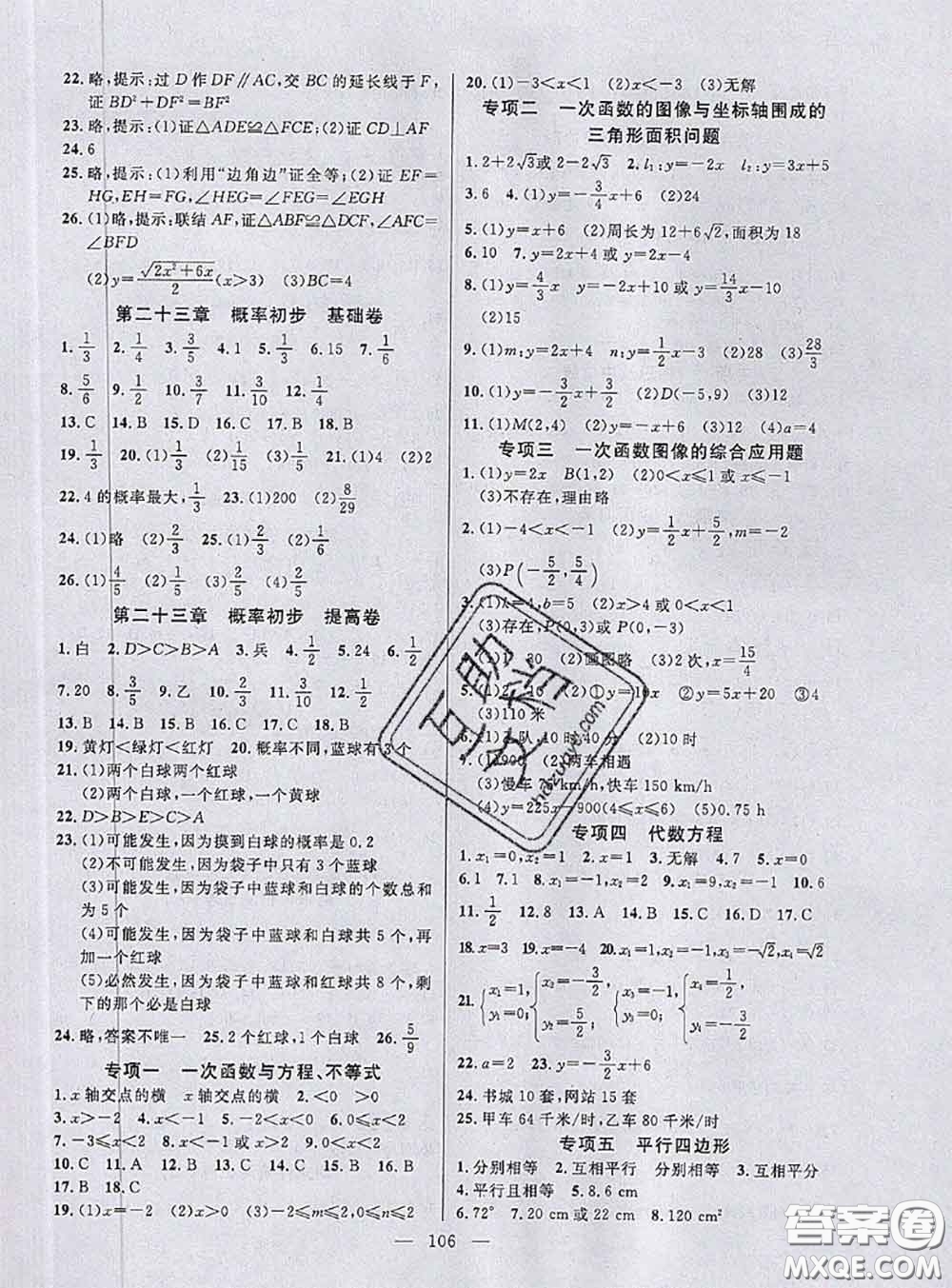 鐘書金牌2020春好題好卷過關(guān)沖刺100分八年級數(shù)學(xué)下冊上海專版答案