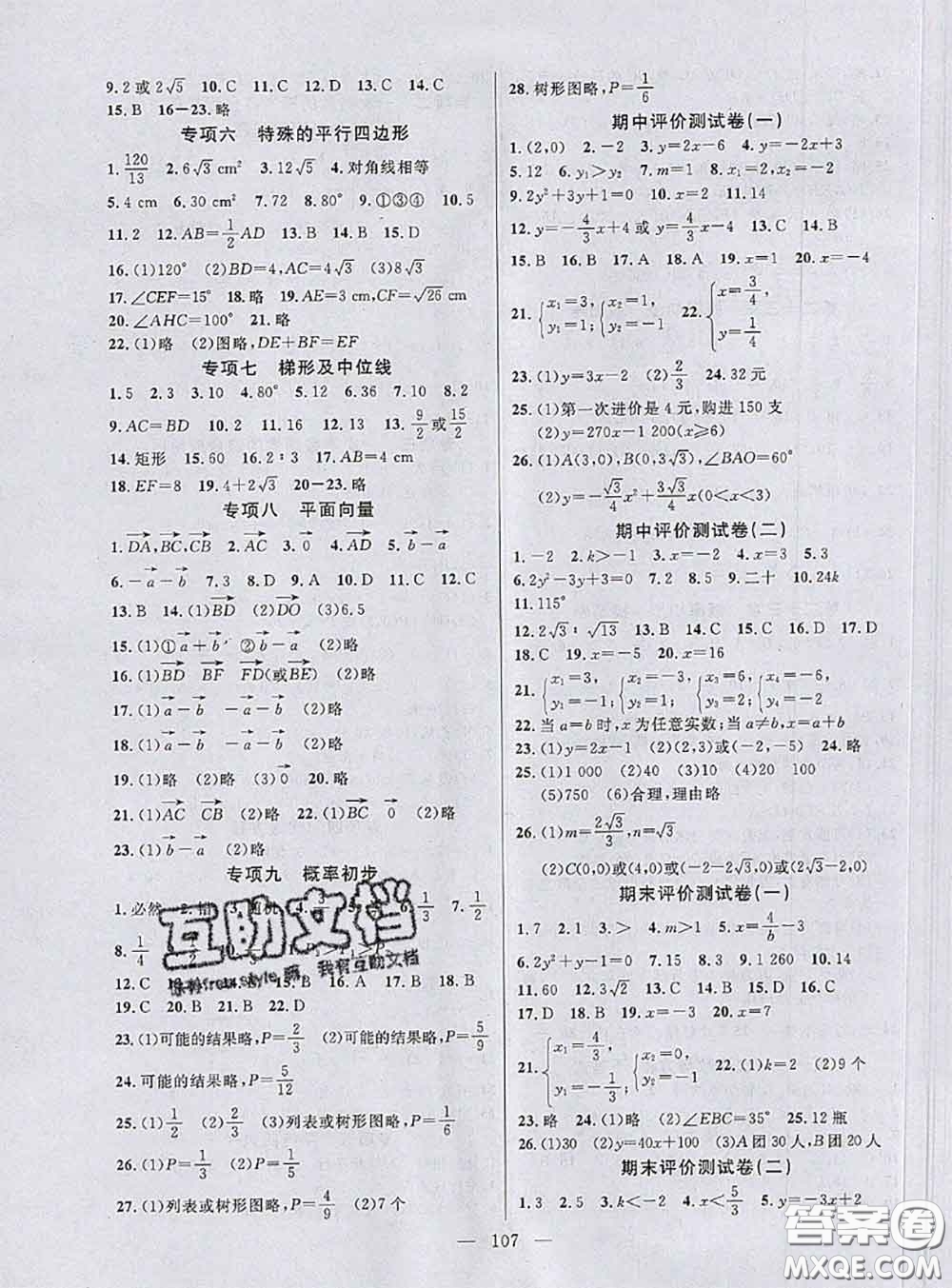 鐘書金牌2020春好題好卷過關(guān)沖刺100分八年級數(shù)學(xué)下冊上海專版答案