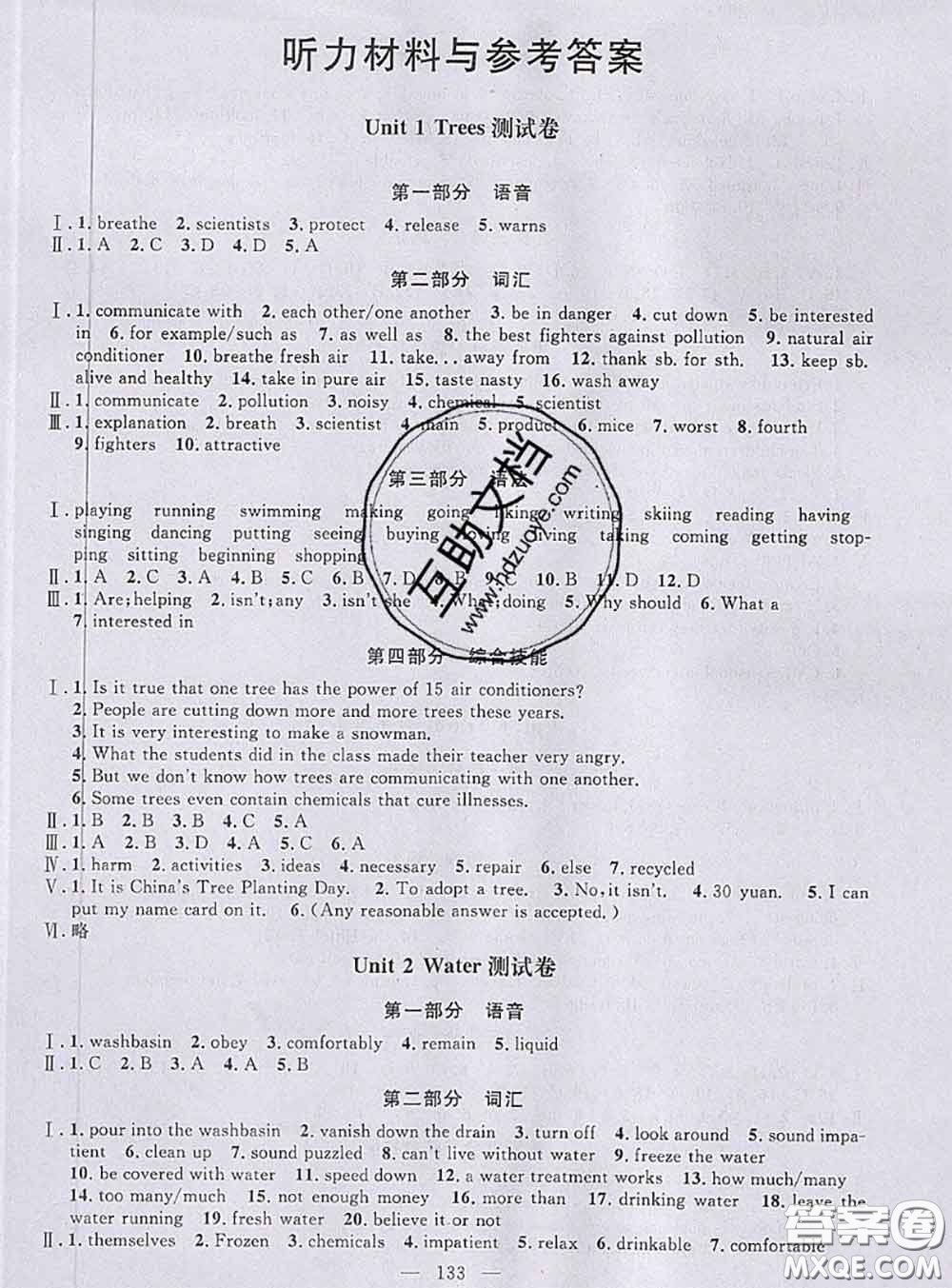 鐘書金牌2020春好題好卷過關沖刺100分八年級英語下冊N版上海專版答案