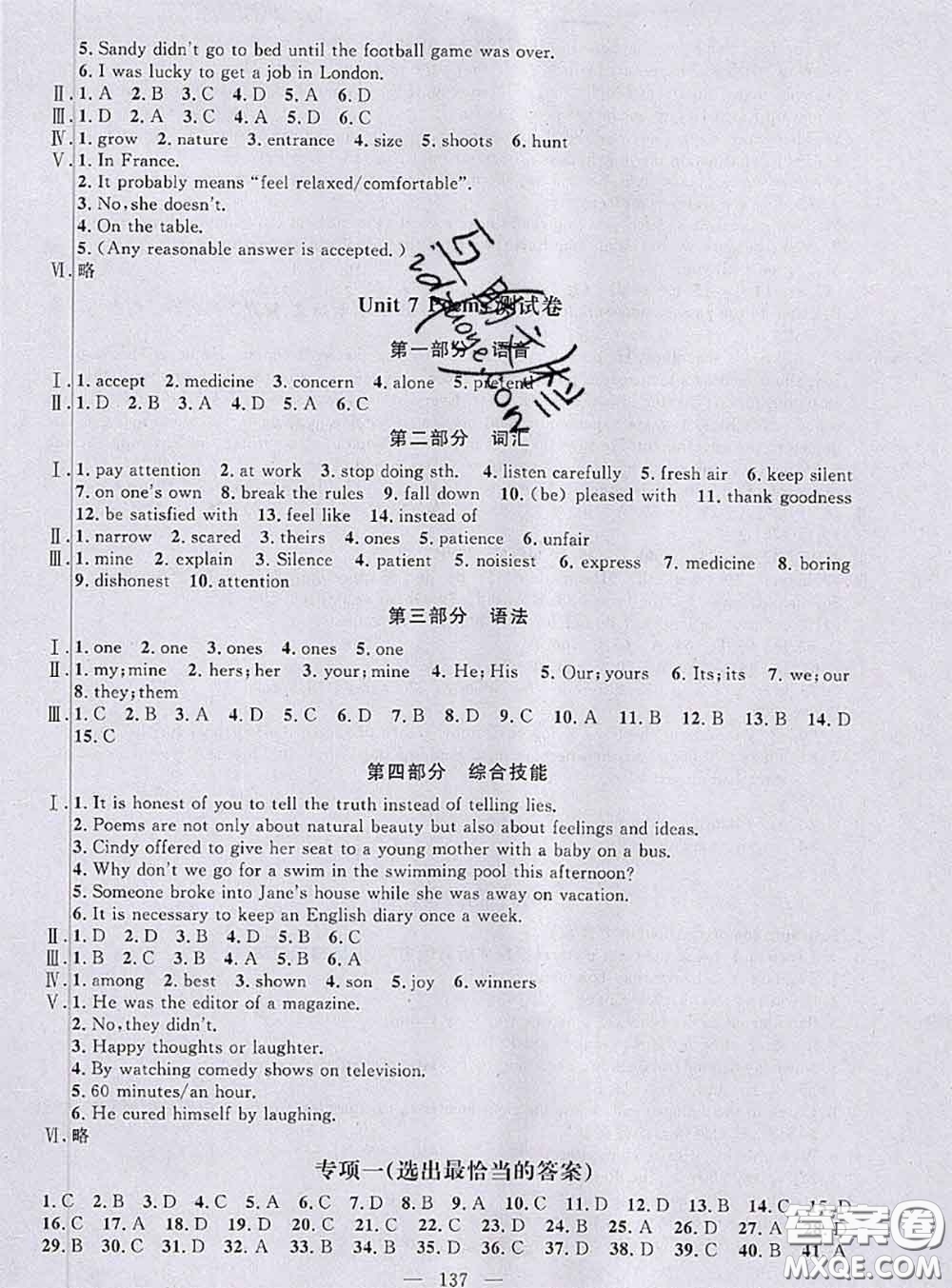 鐘書金牌2020春好題好卷過關沖刺100分八年級英語下冊N版上海專版答案