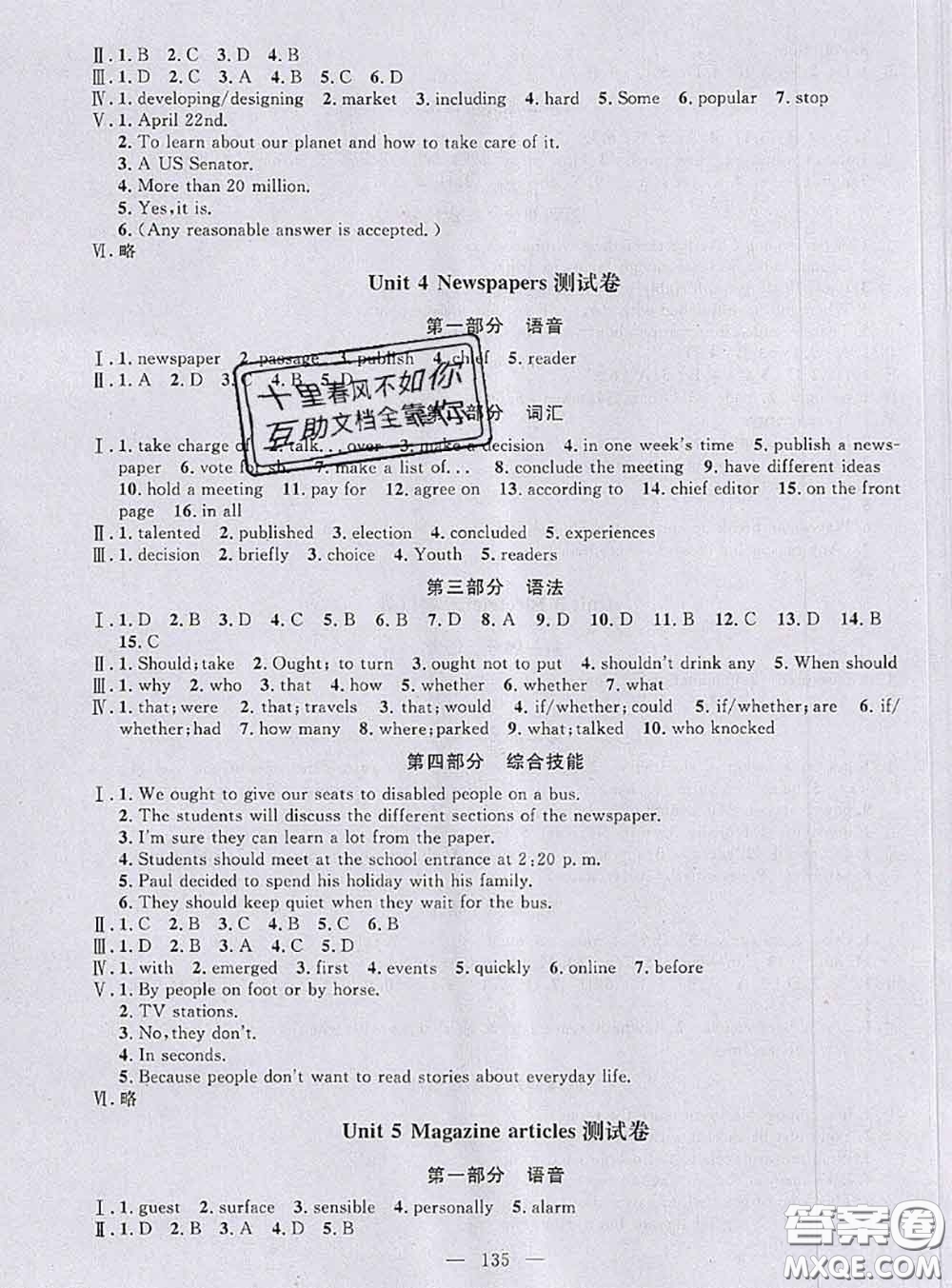 鐘書金牌2020春好題好卷過關沖刺100分八年級英語下冊N版上海專版答案