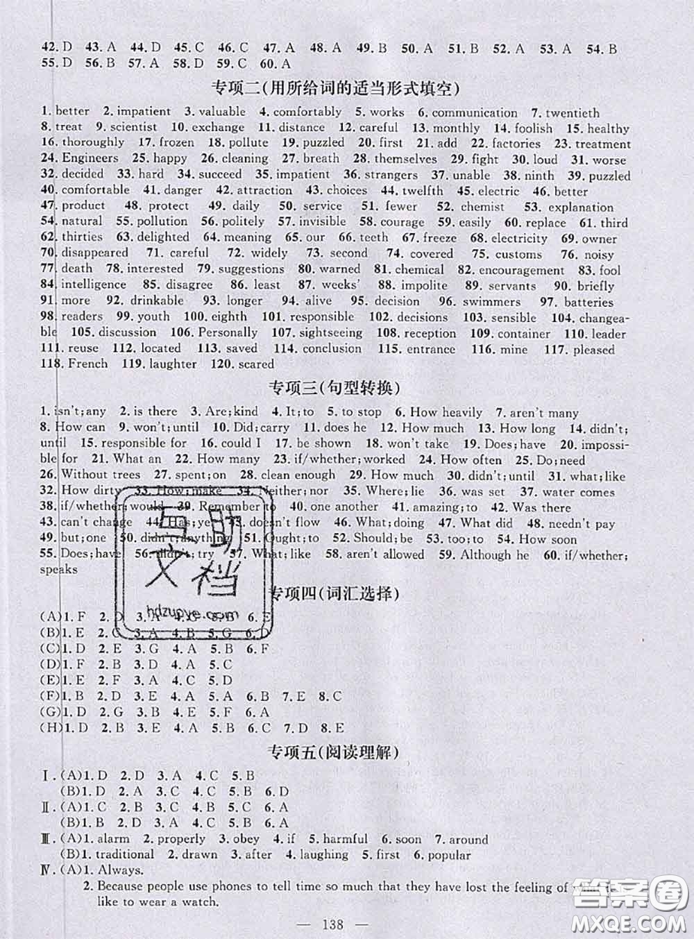 鐘書金牌2020春好題好卷過關沖刺100分八年級英語下冊N版上海專版答案