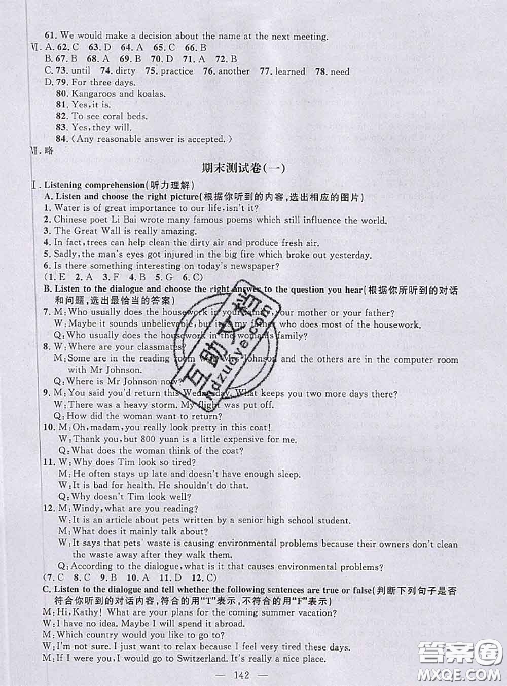 鐘書金牌2020春好題好卷過關沖刺100分八年級英語下冊N版上海專版答案