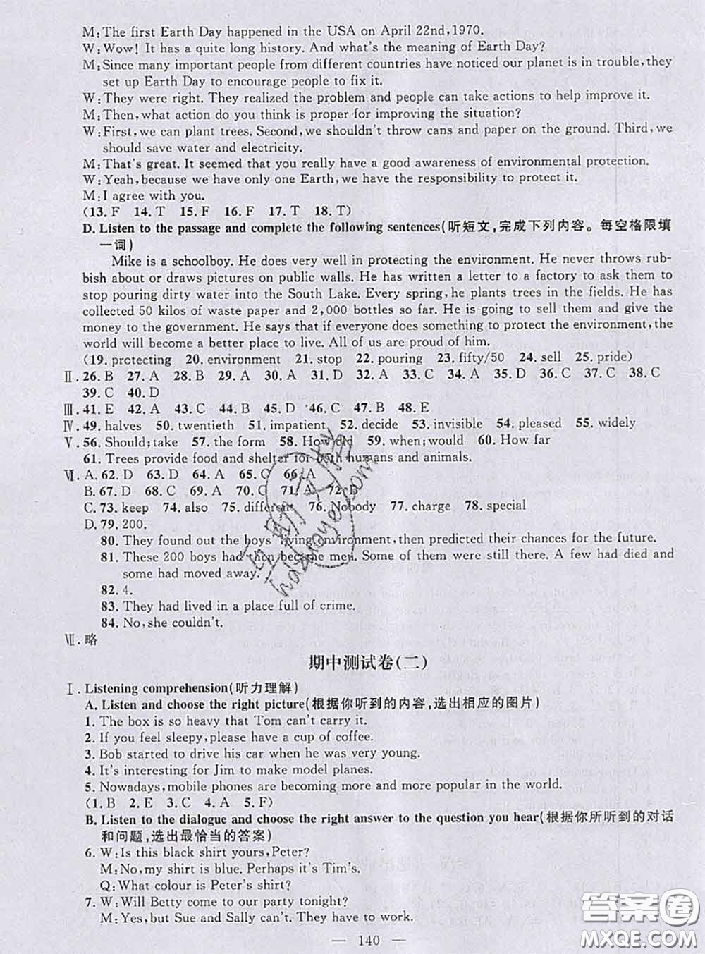 鐘書金牌2020春好題好卷過關沖刺100分八年級英語下冊N版上海專版答案
