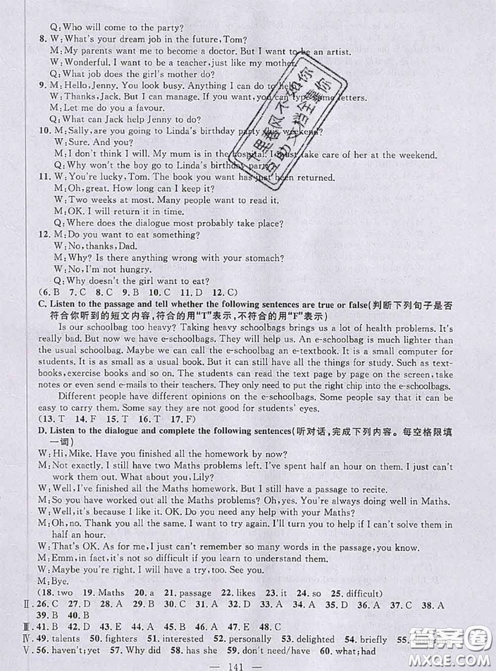 鐘書金牌2020春好題好卷過關沖刺100分八年級英語下冊N版上海專版答案