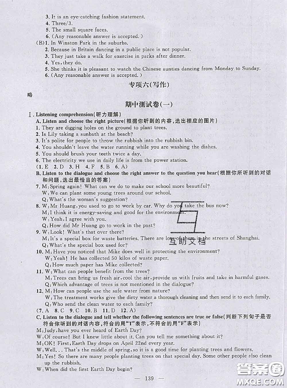 鐘書金牌2020春好題好卷過關沖刺100分八年級英語下冊N版上海專版答案
