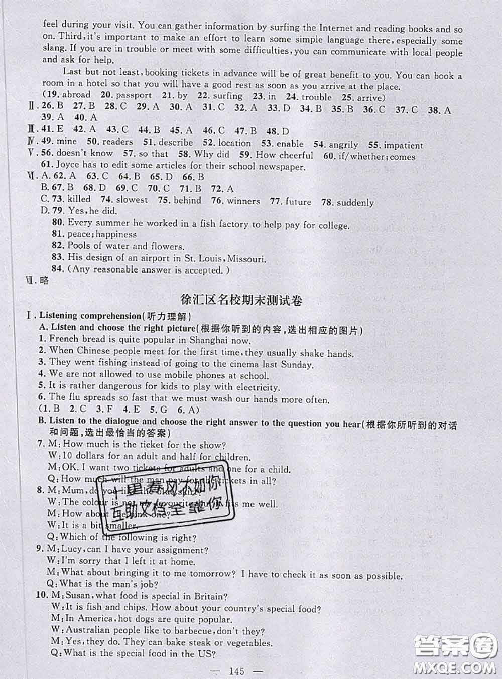 鐘書金牌2020春好題好卷過關沖刺100分八年級英語下冊N版上海專版答案
