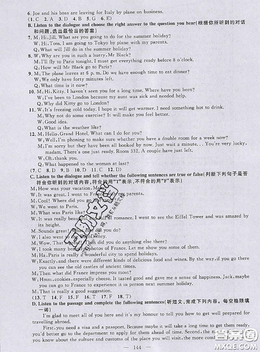 鐘書金牌2020春好題好卷過關沖刺100分八年級英語下冊N版上海專版答案