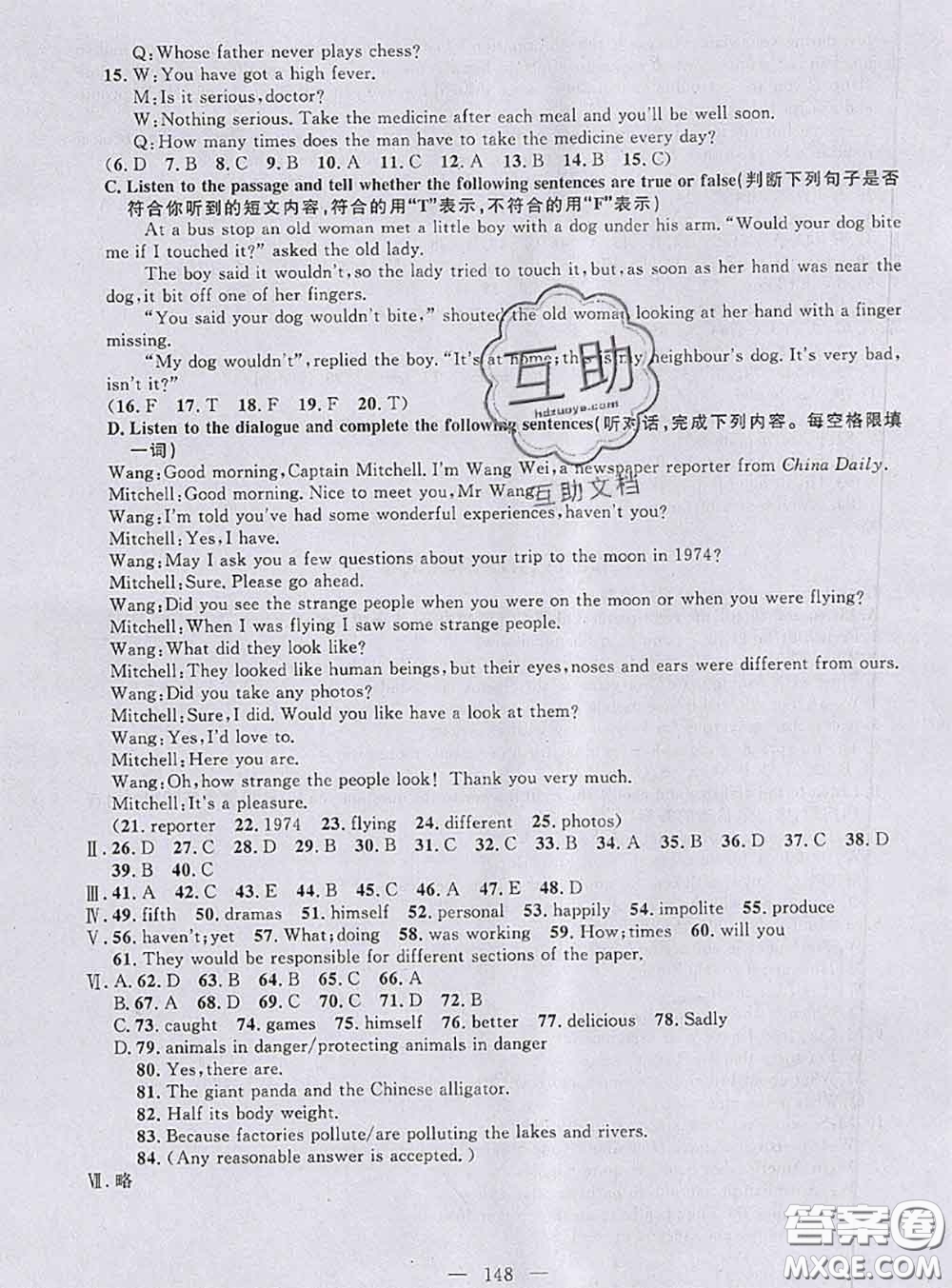 鐘書金牌2020春好題好卷過關沖刺100分八年級英語下冊N版上海專版答案