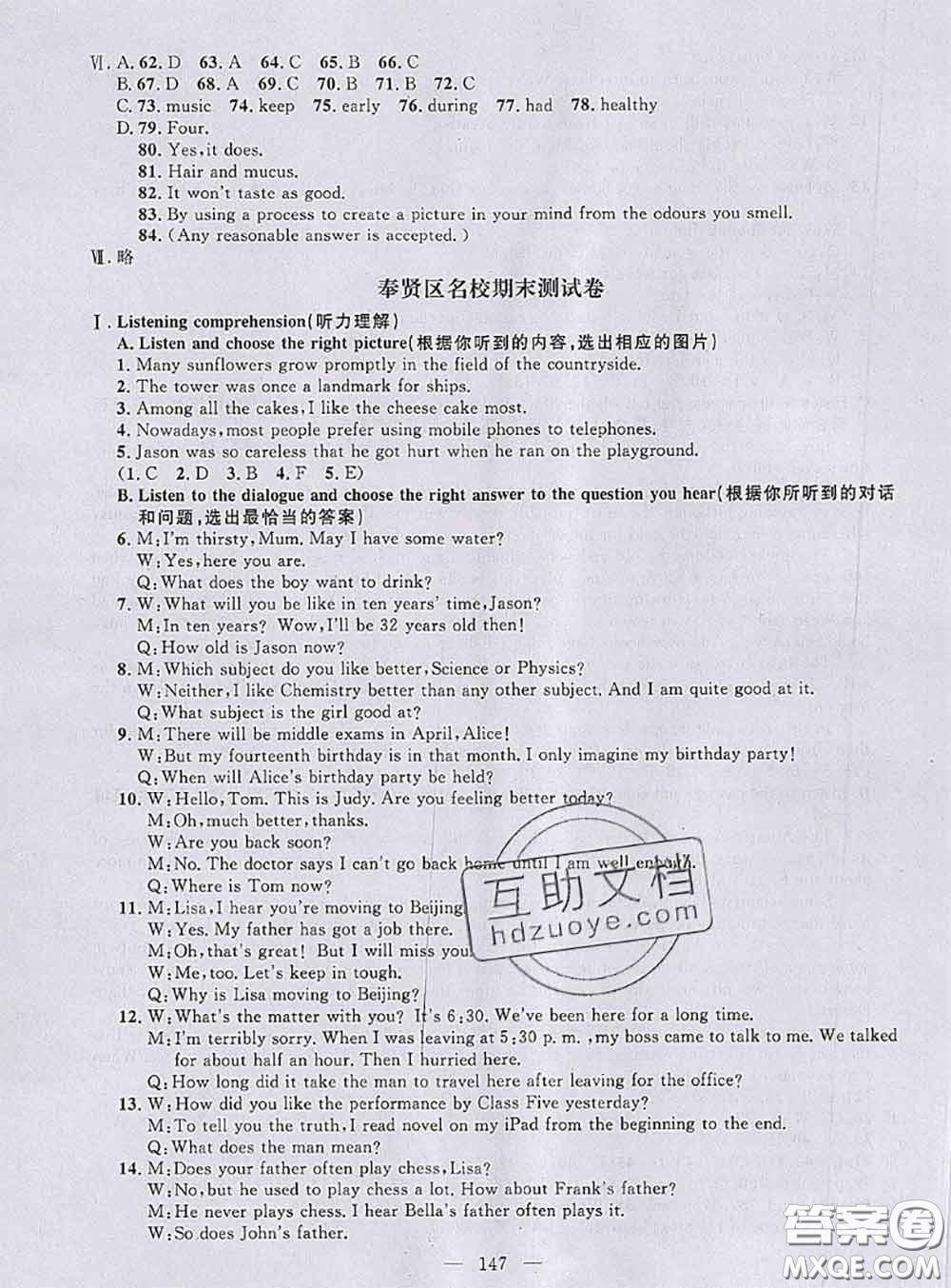鐘書金牌2020春好題好卷過關沖刺100分八年級英語下冊N版上海專版答案