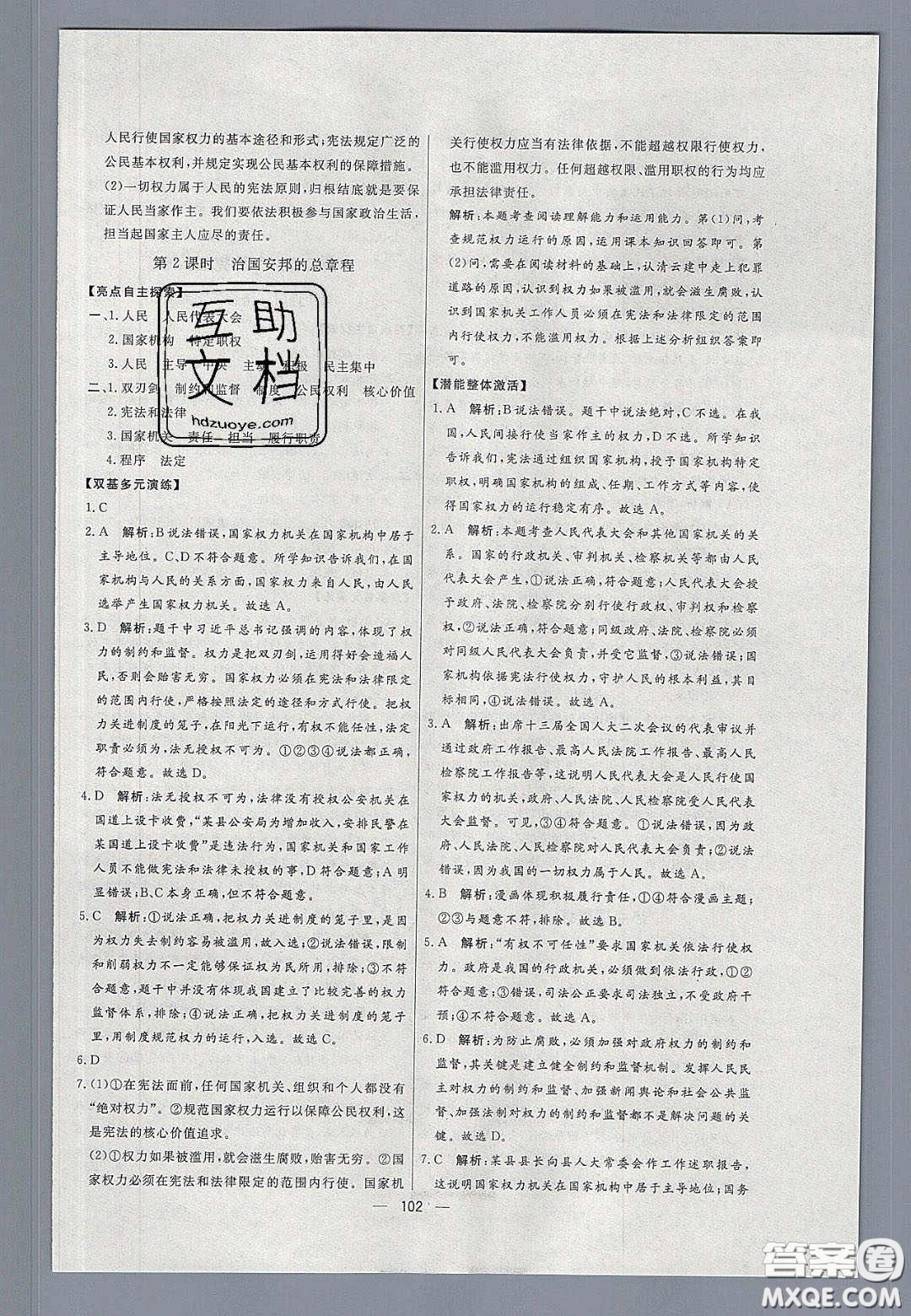 2020年亮點激活中學教材多元演練八年級道德與法治下冊人教版答案