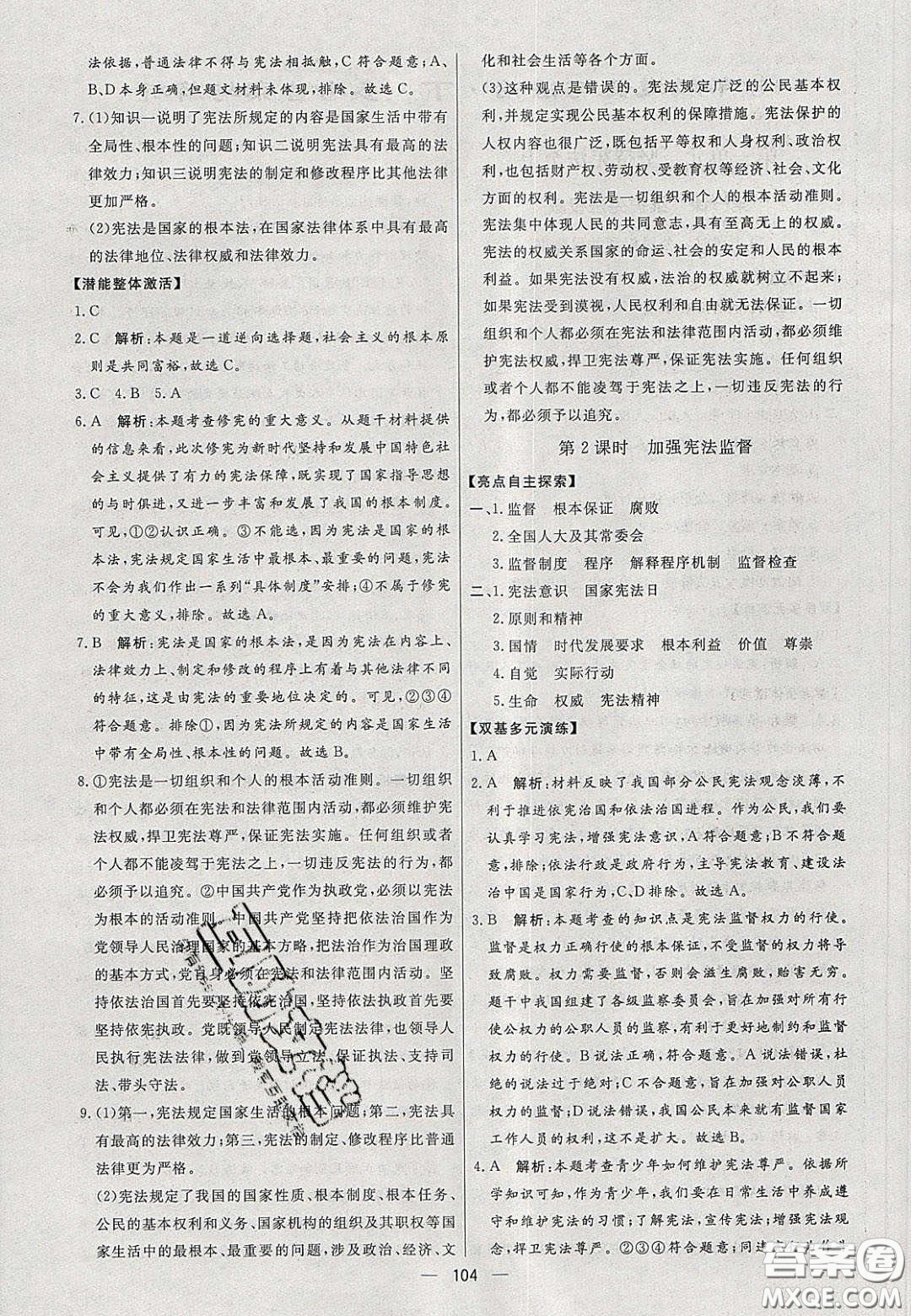 2020年亮點激活中學教材多元演練八年級道德與法治下冊人教版答案