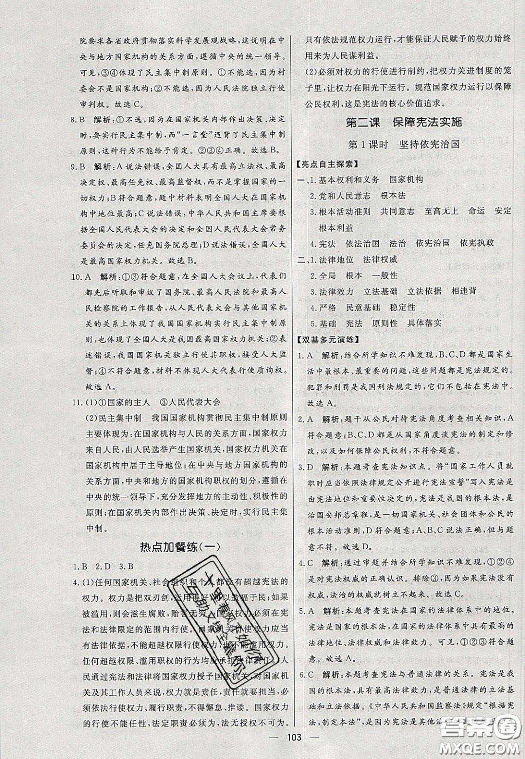2020年亮點激活中學教材多元演練八年級道德與法治下冊人教版答案