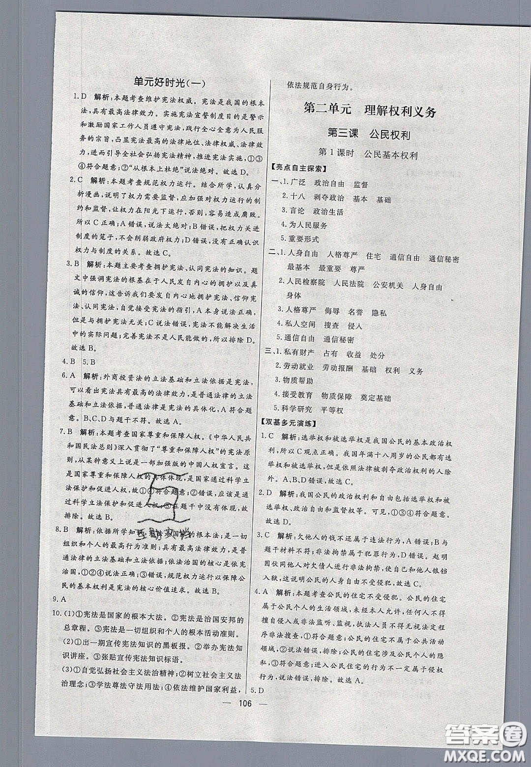 2020年亮點激活中學教材多元演練八年級道德與法治下冊人教版答案