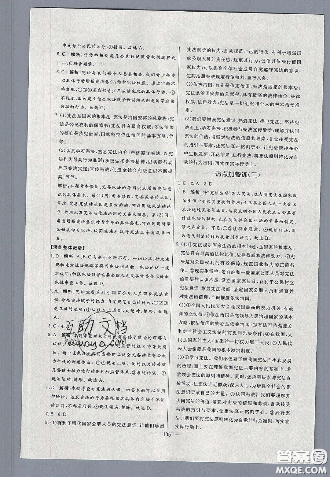 2020年亮點激活中學教材多元演練八年級道德與法治下冊人教版答案