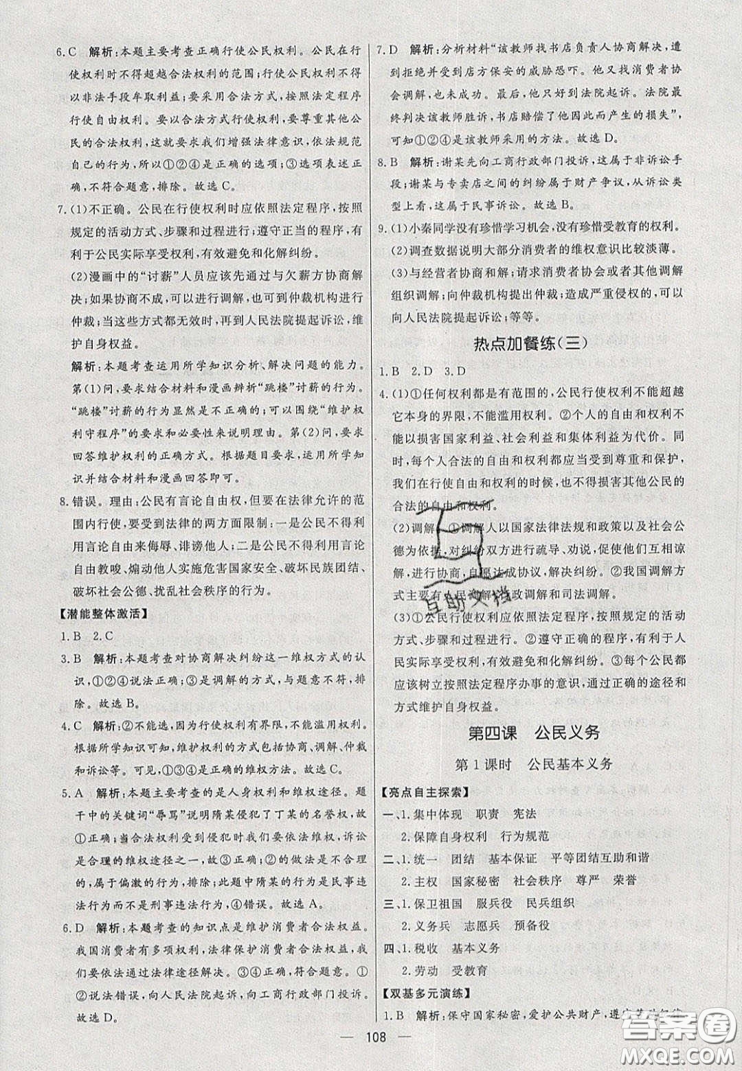 2020年亮點激活中學教材多元演練八年級道德與法治下冊人教版答案