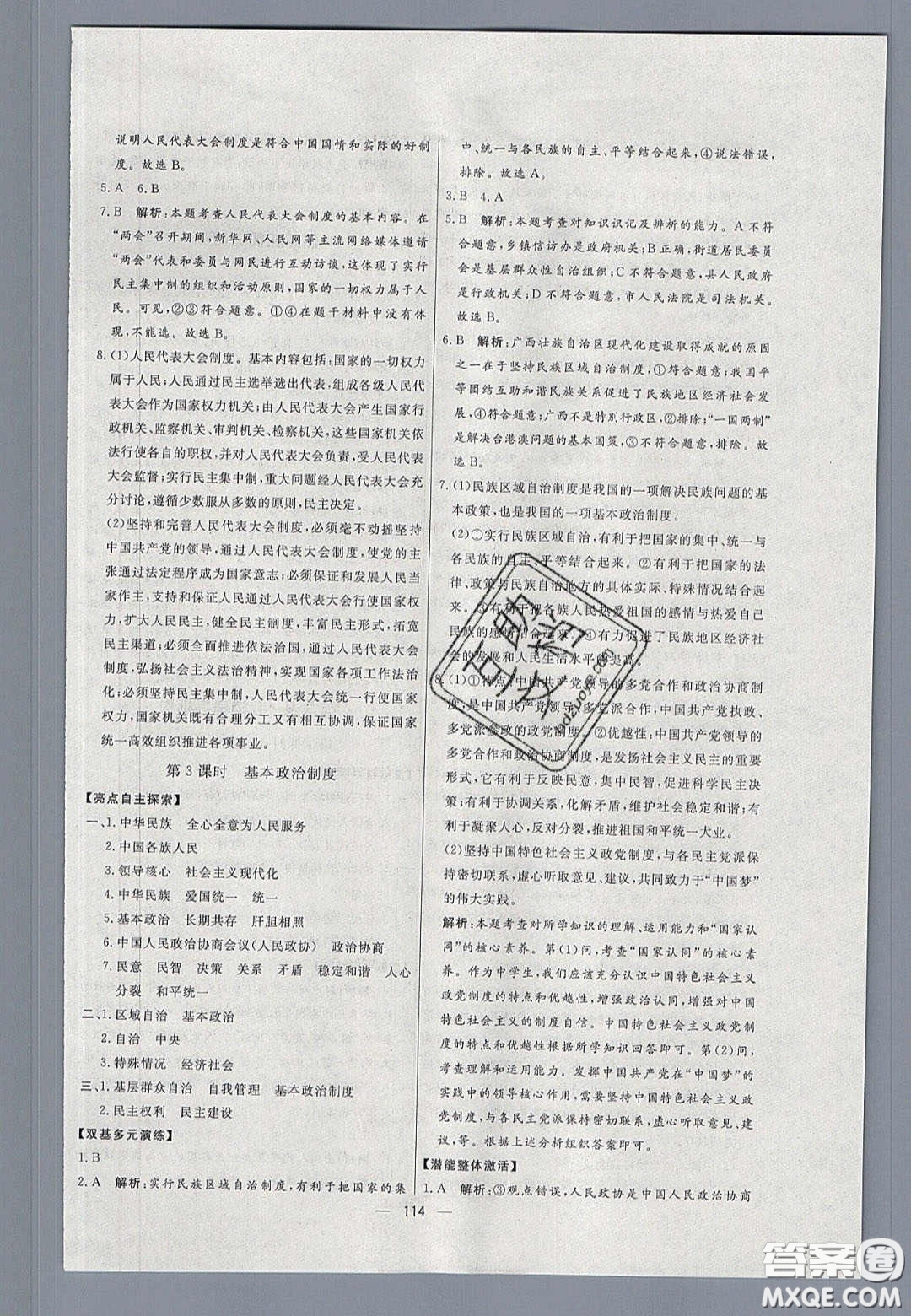 2020年亮點激活中學教材多元演練八年級道德與法治下冊人教版答案