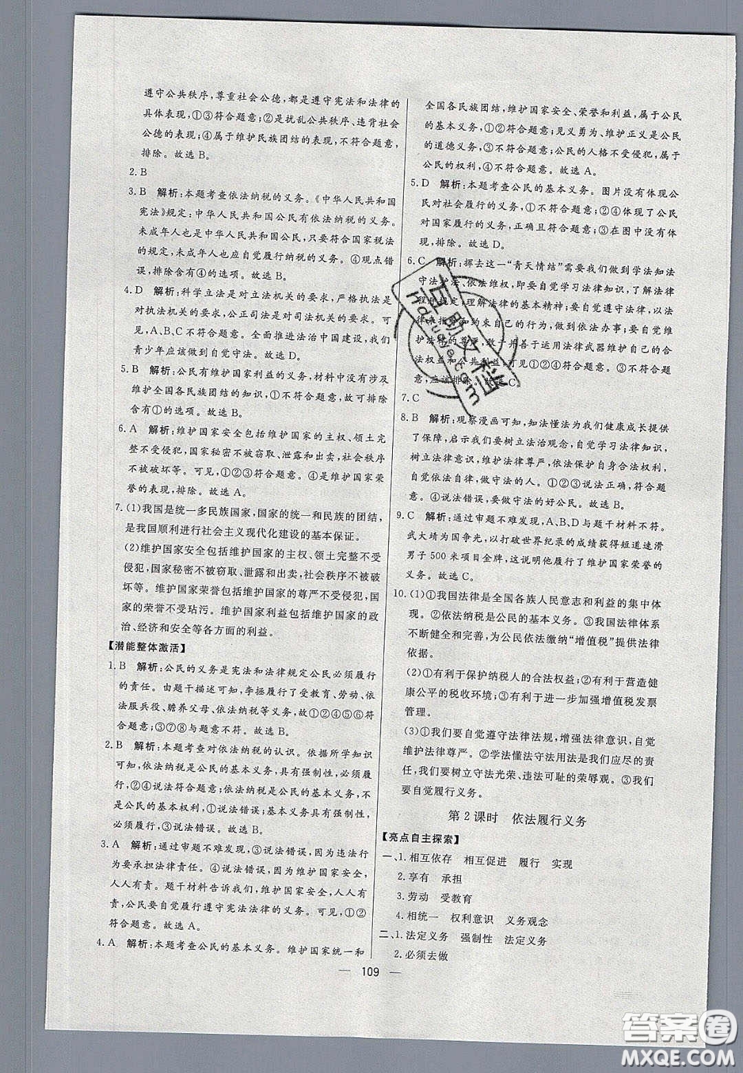 2020年亮點激活中學教材多元演練八年級道德與法治下冊人教版答案