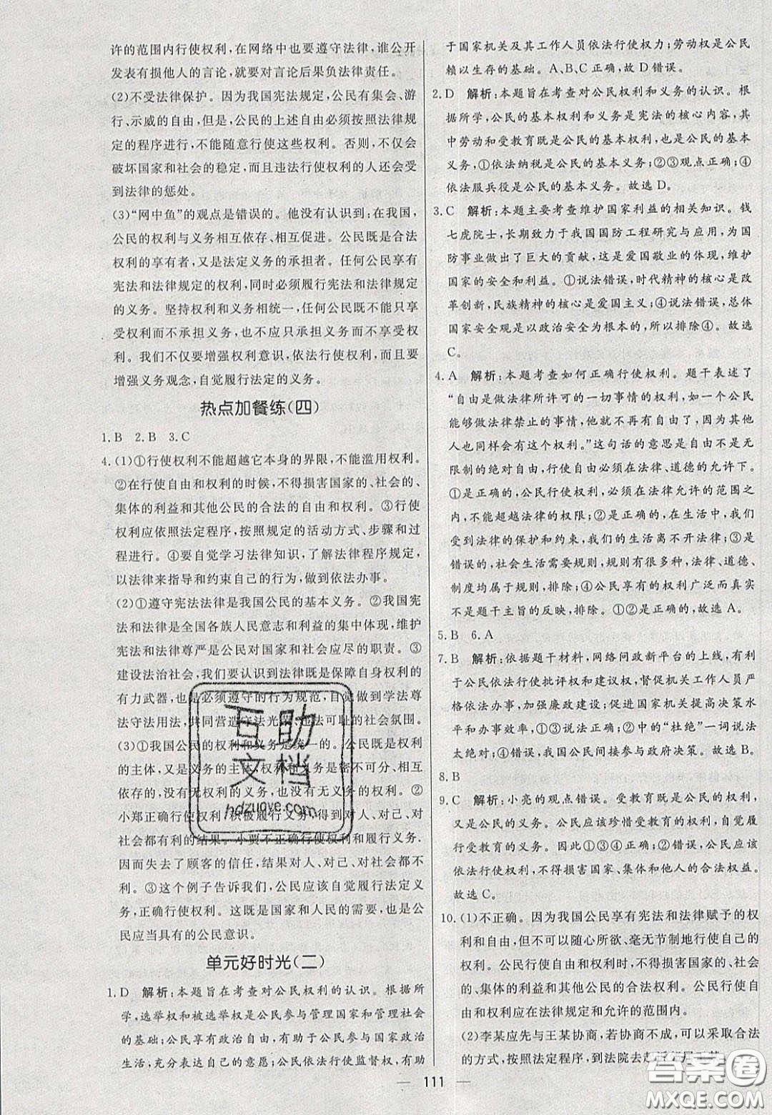 2020年亮點激活中學教材多元演練八年級道德與法治下冊人教版答案