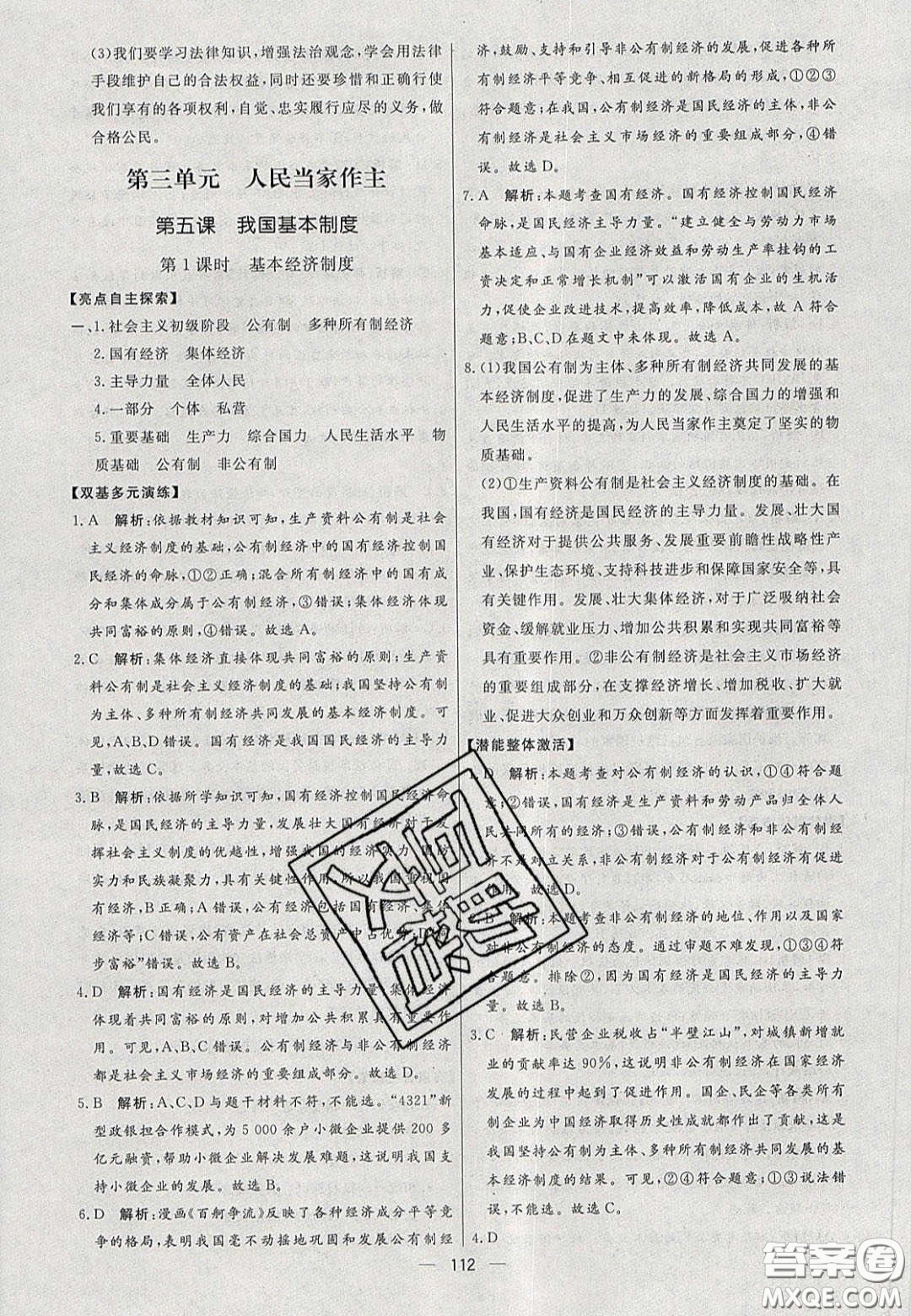 2020年亮點激活中學教材多元演練八年級道德與法治下冊人教版答案