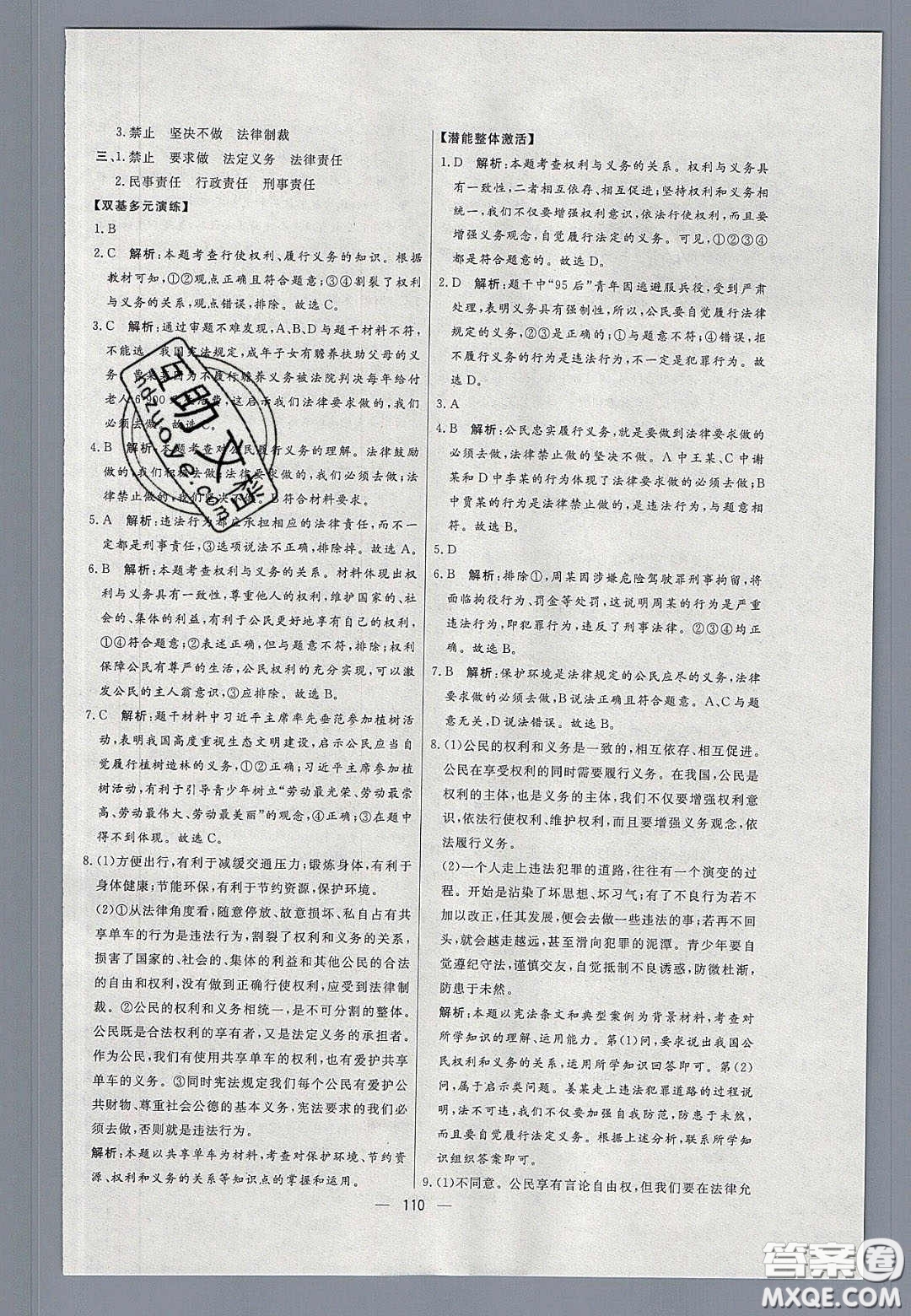 2020年亮點激活中學教材多元演練八年級道德與法治下冊人教版答案