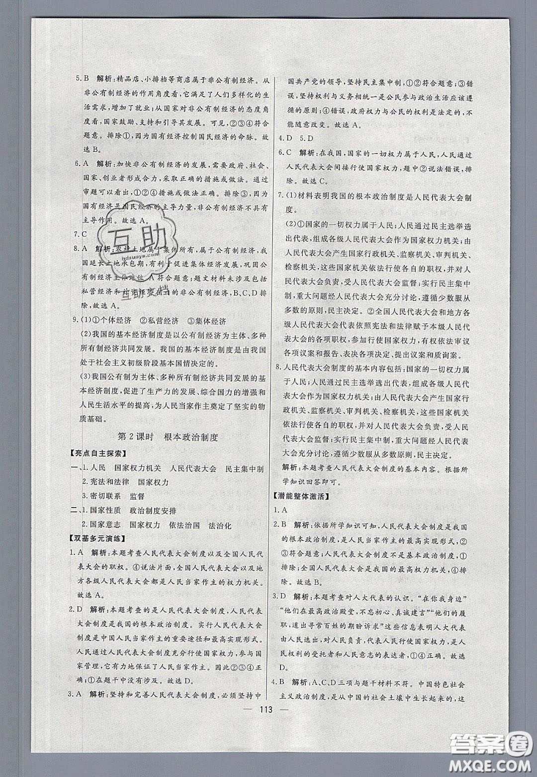 2020年亮點激活中學教材多元演練八年級道德與法治下冊人教版答案