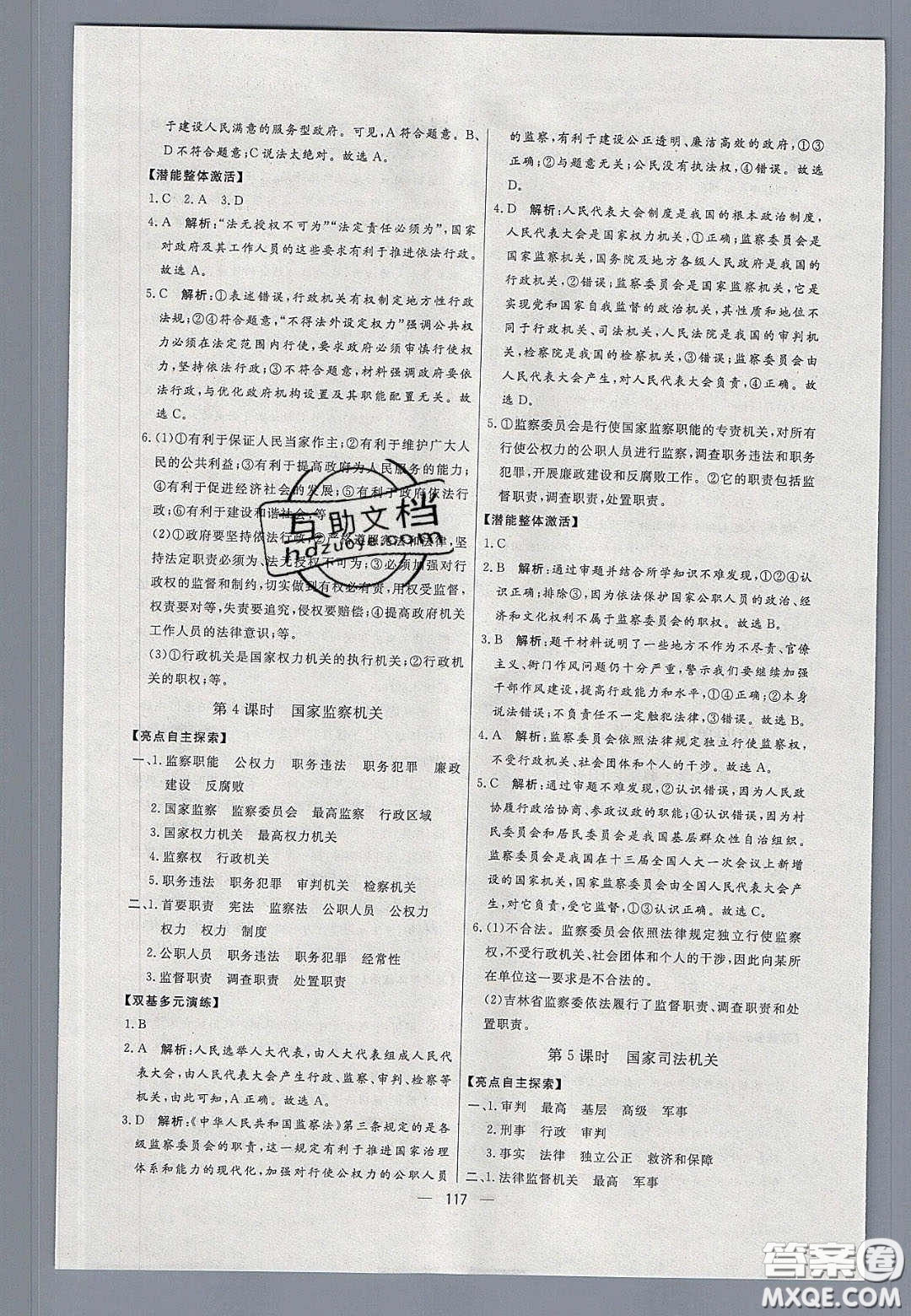 2020年亮點激活中學教材多元演練八年級道德與法治下冊人教版答案