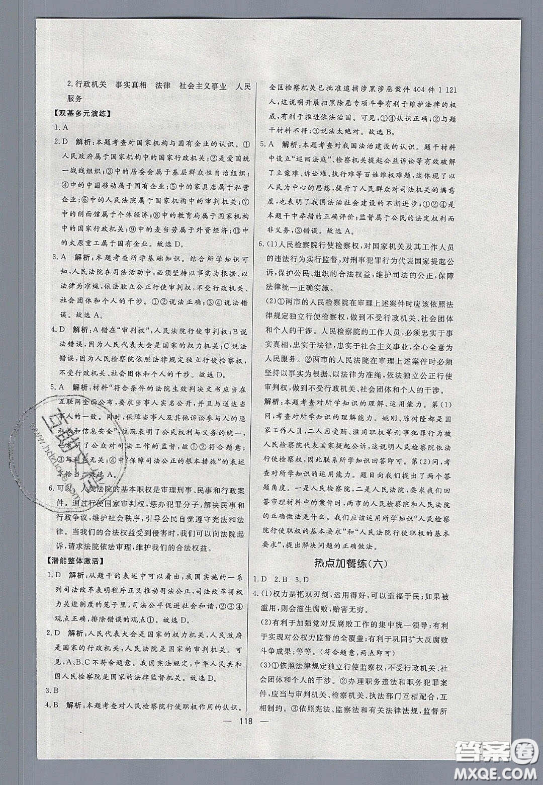2020年亮點激活中學教材多元演練八年級道德與法治下冊人教版答案
