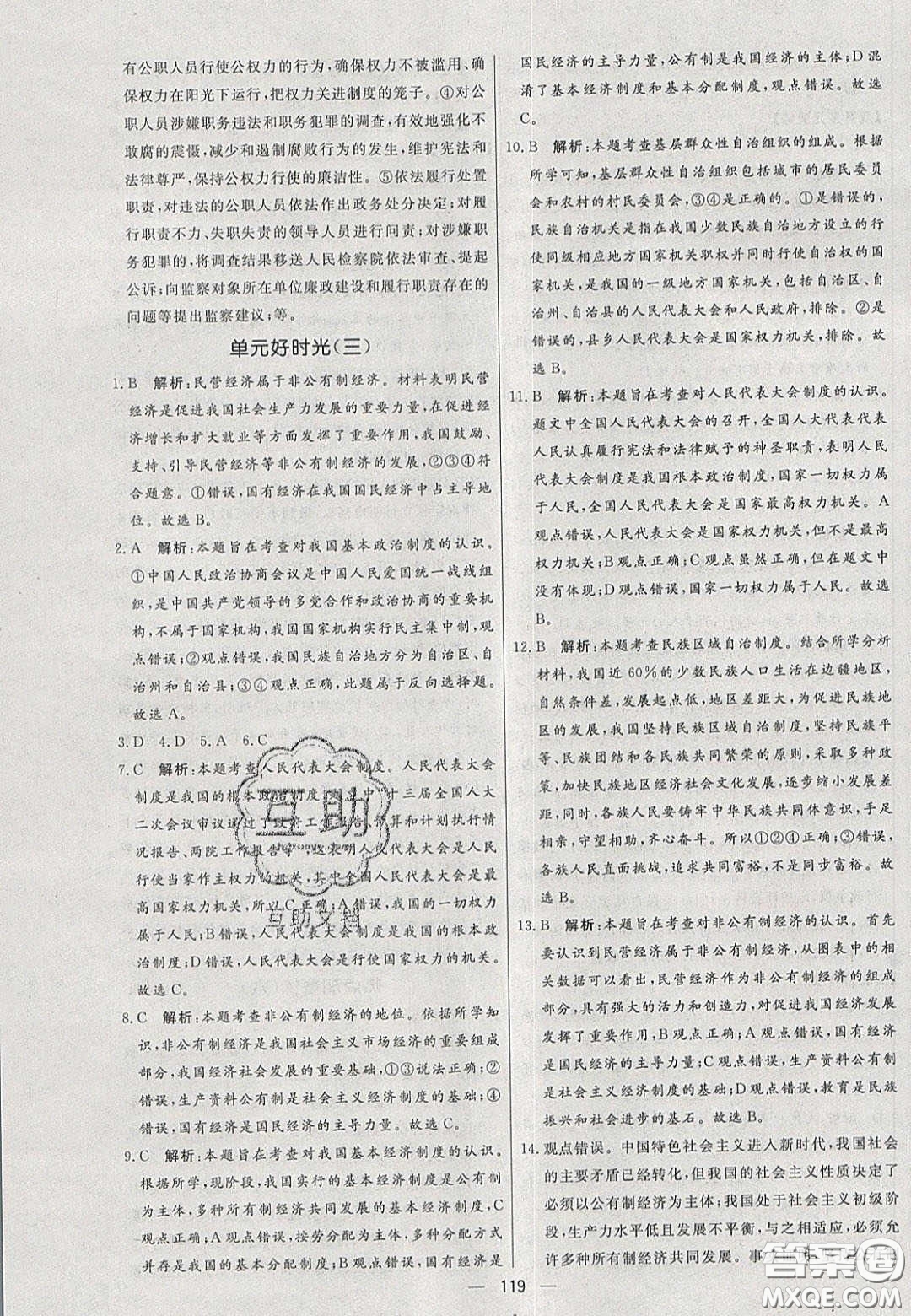 2020年亮點激活中學教材多元演練八年級道德與法治下冊人教版答案