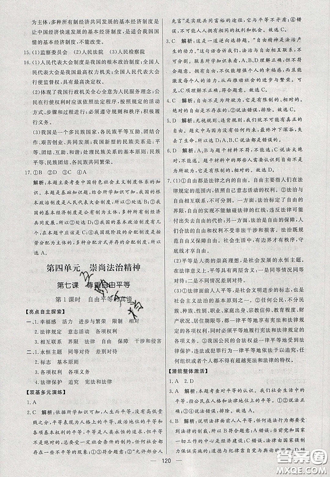 2020年亮點激活中學教材多元演練八年級道德與法治下冊人教版答案