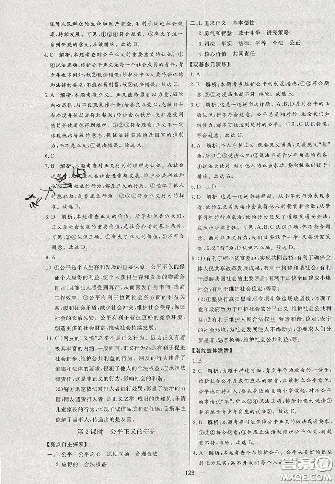 2020年亮點激活中學教材多元演練八年級道德與法治下冊人教版答案