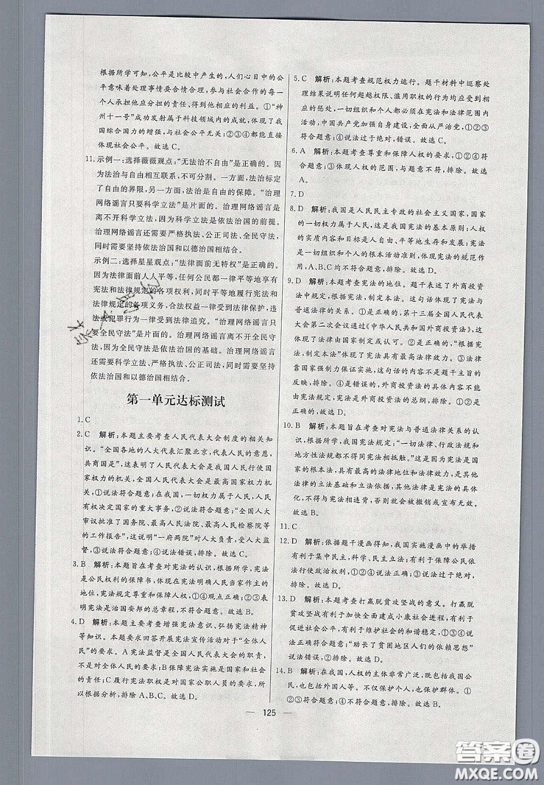 2020年亮點激活中學教材多元演練八年級道德與法治下冊人教版答案